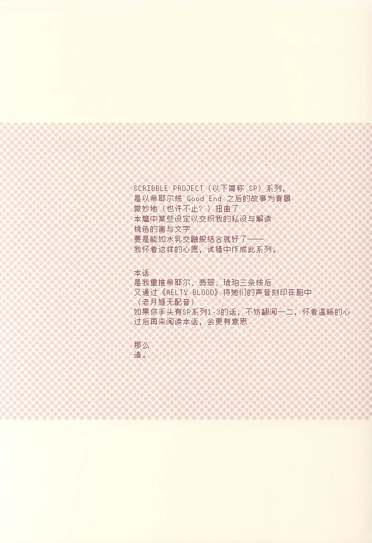 Scribble Project -Hisukoha- page 3 full