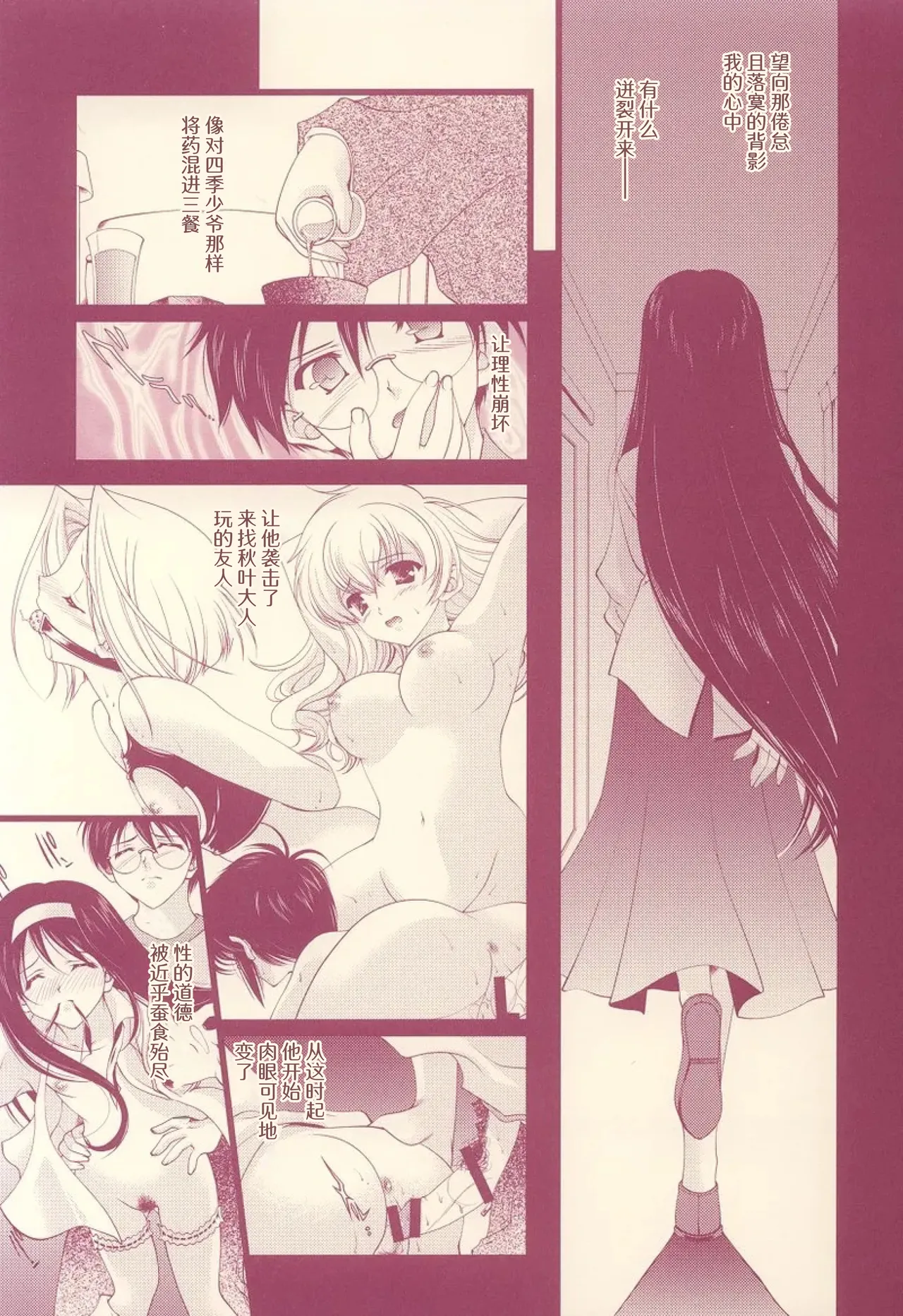 Scribble Project -Hisukoha- page 6 full