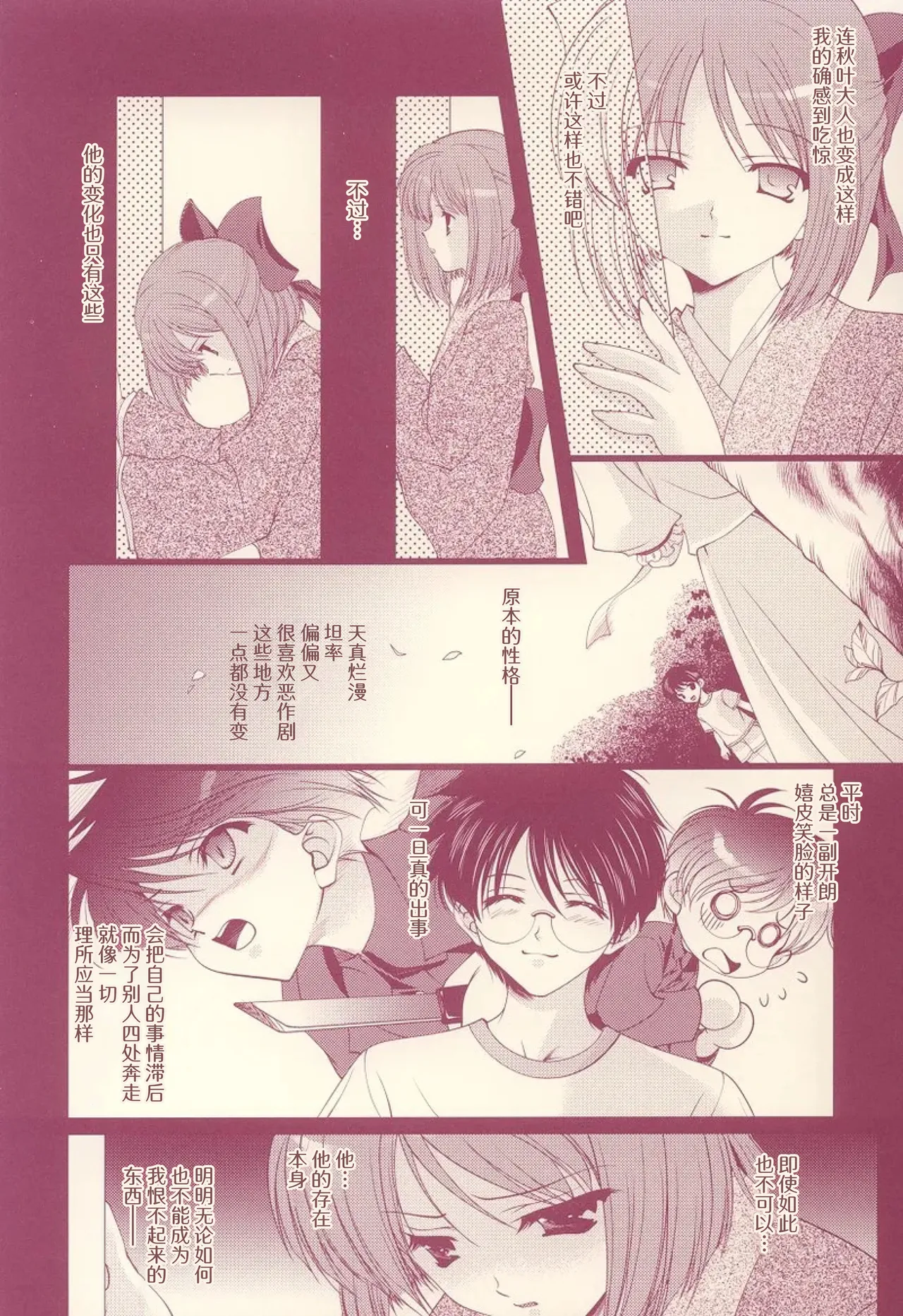 Scribble Project -Hisukoha- page 7 full