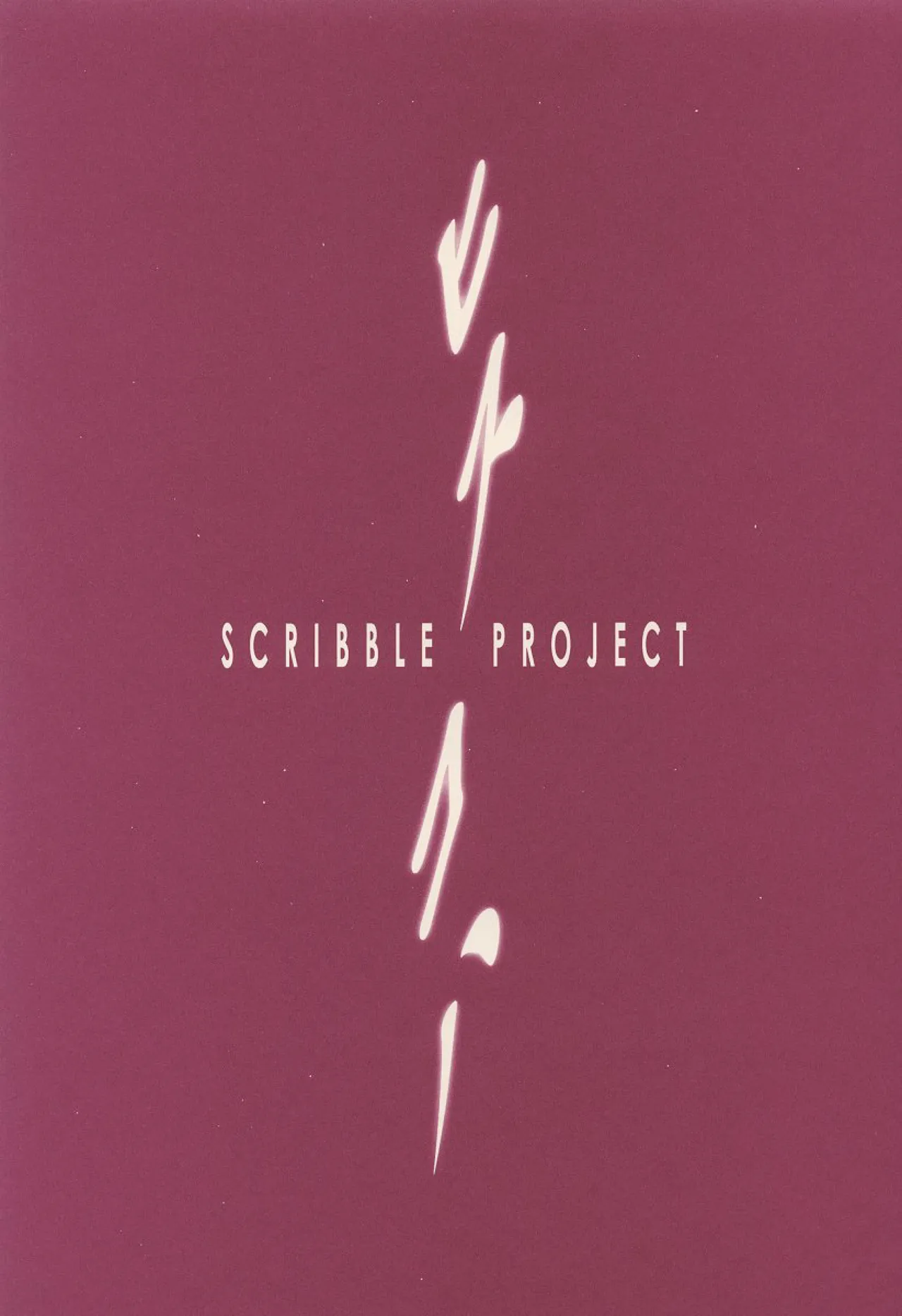 Scribble Project -Hisukoha- page 8 full