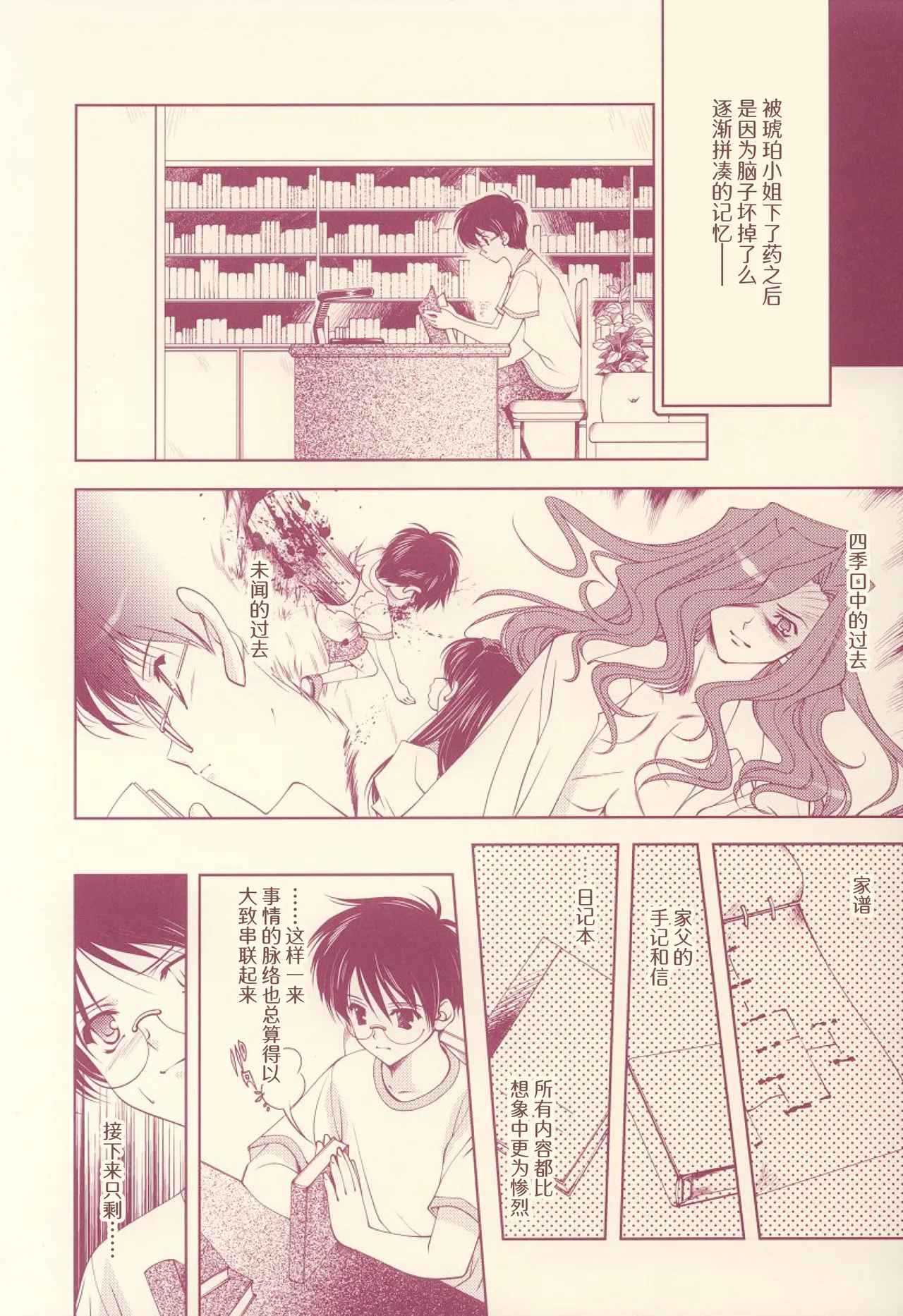 Scribble Project -Hisukoha- page 9 full