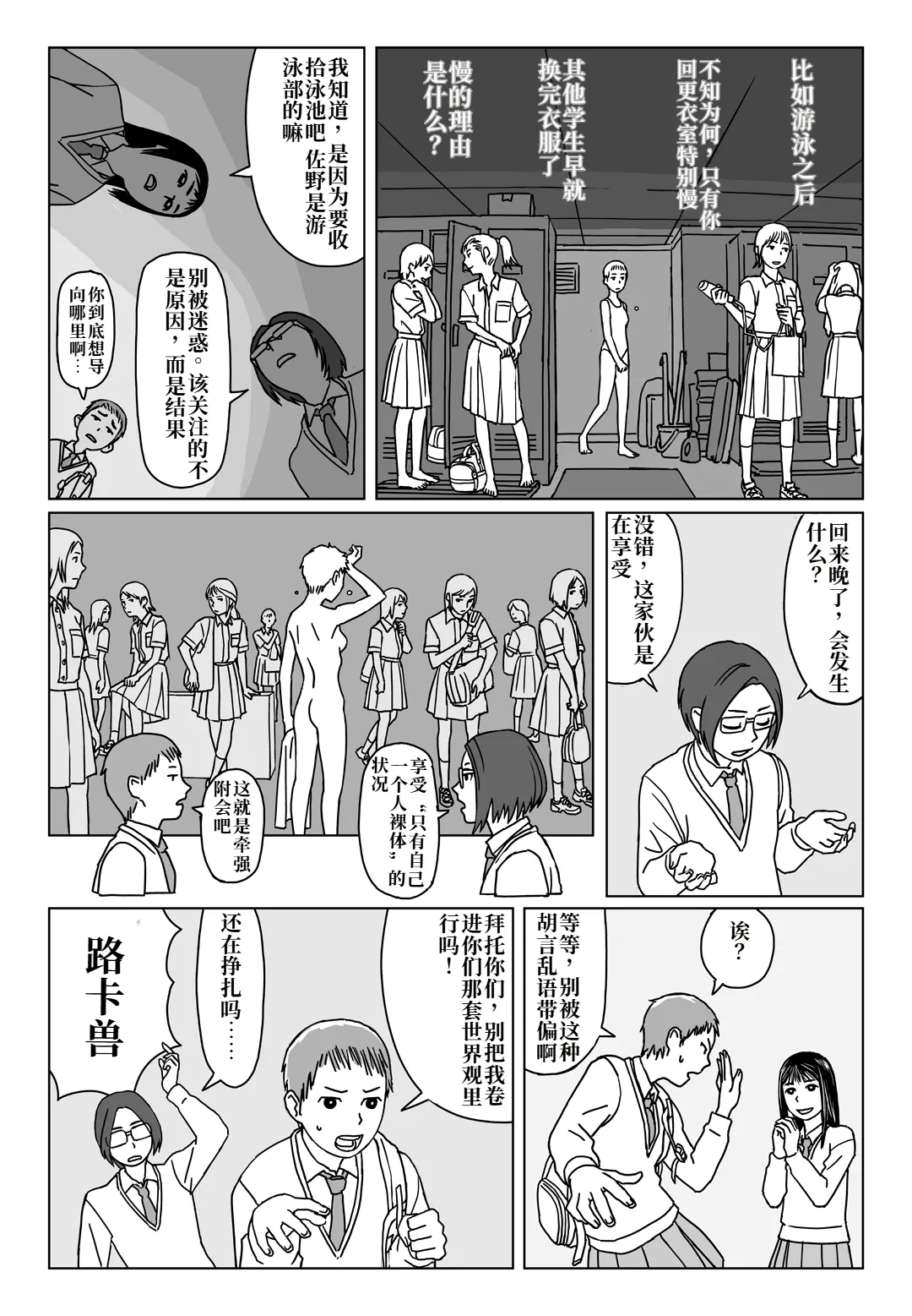 想一直聊下去 | Nanjikan demo Hanashite itai page 10 full
