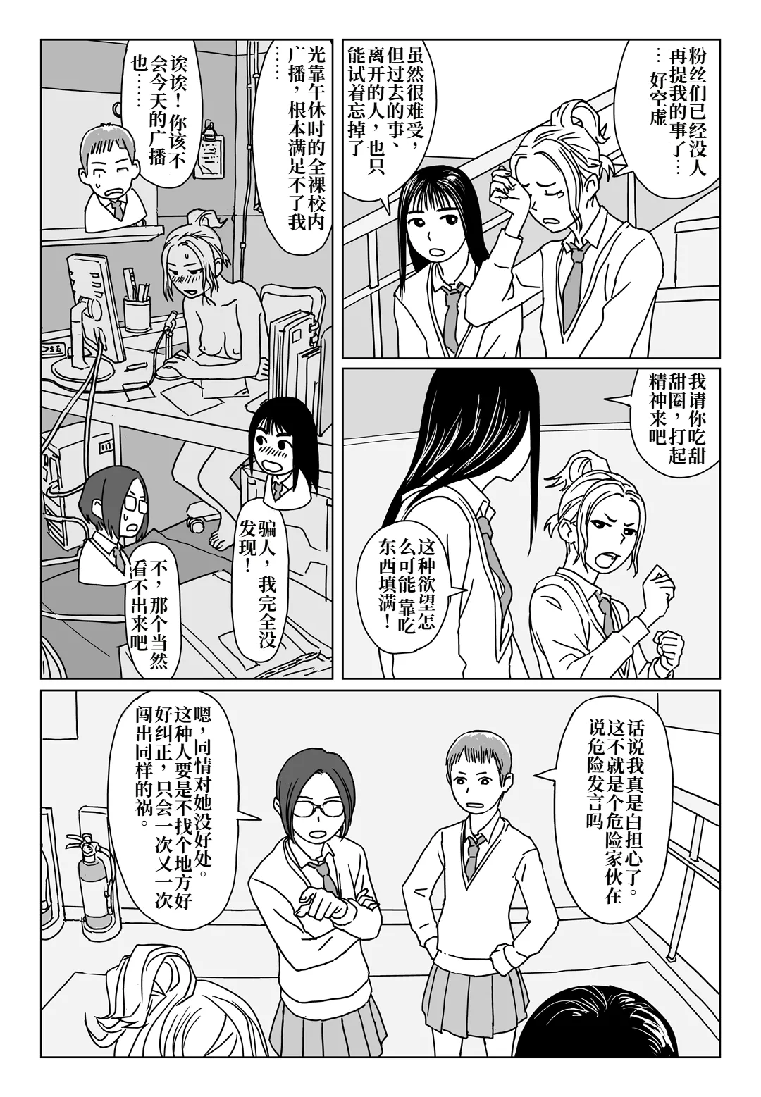 想一直聊下去 | Nanjikan demo Hanashite itai page 3 full
