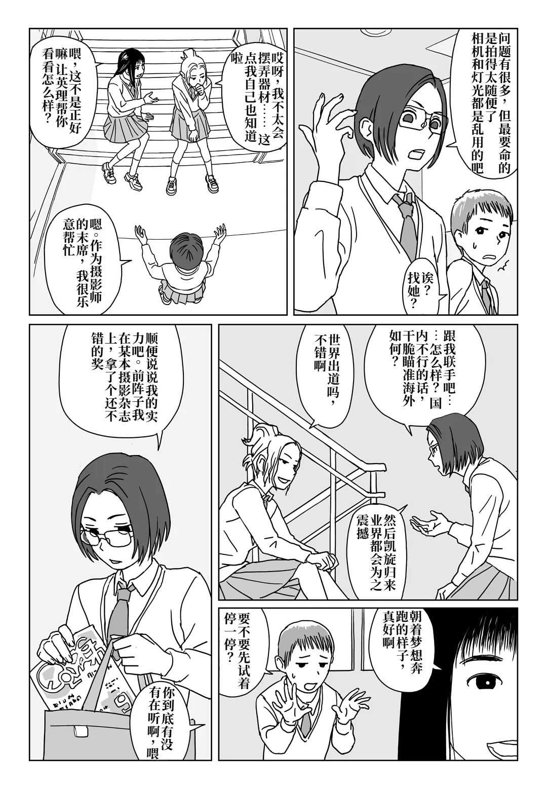想一直聊下去 | Nanjikan demo Hanashite itai page 4 full