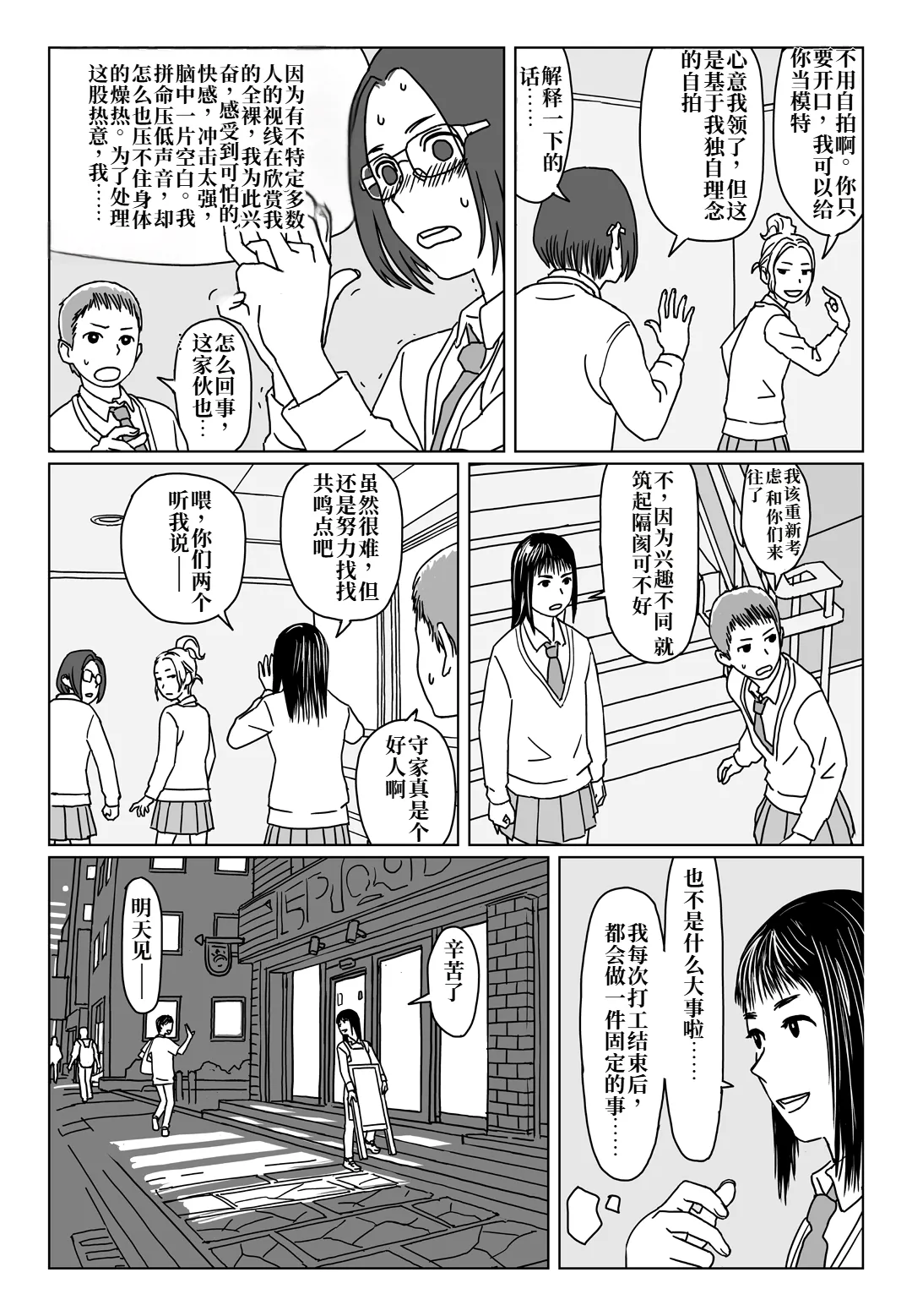 想一直聊下去 | Nanjikan demo Hanashite itai page 6 full