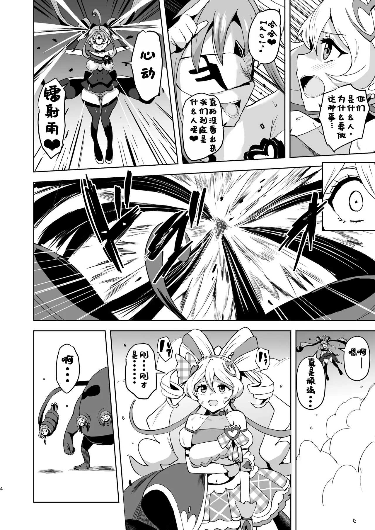 Idol Sukebe Eroero Sennou Live Kaien da yo page 4 full