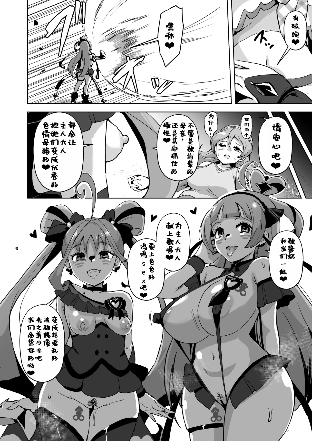 Idol Sukebe Eroero Sennou Live Kaien da yo page 6 full