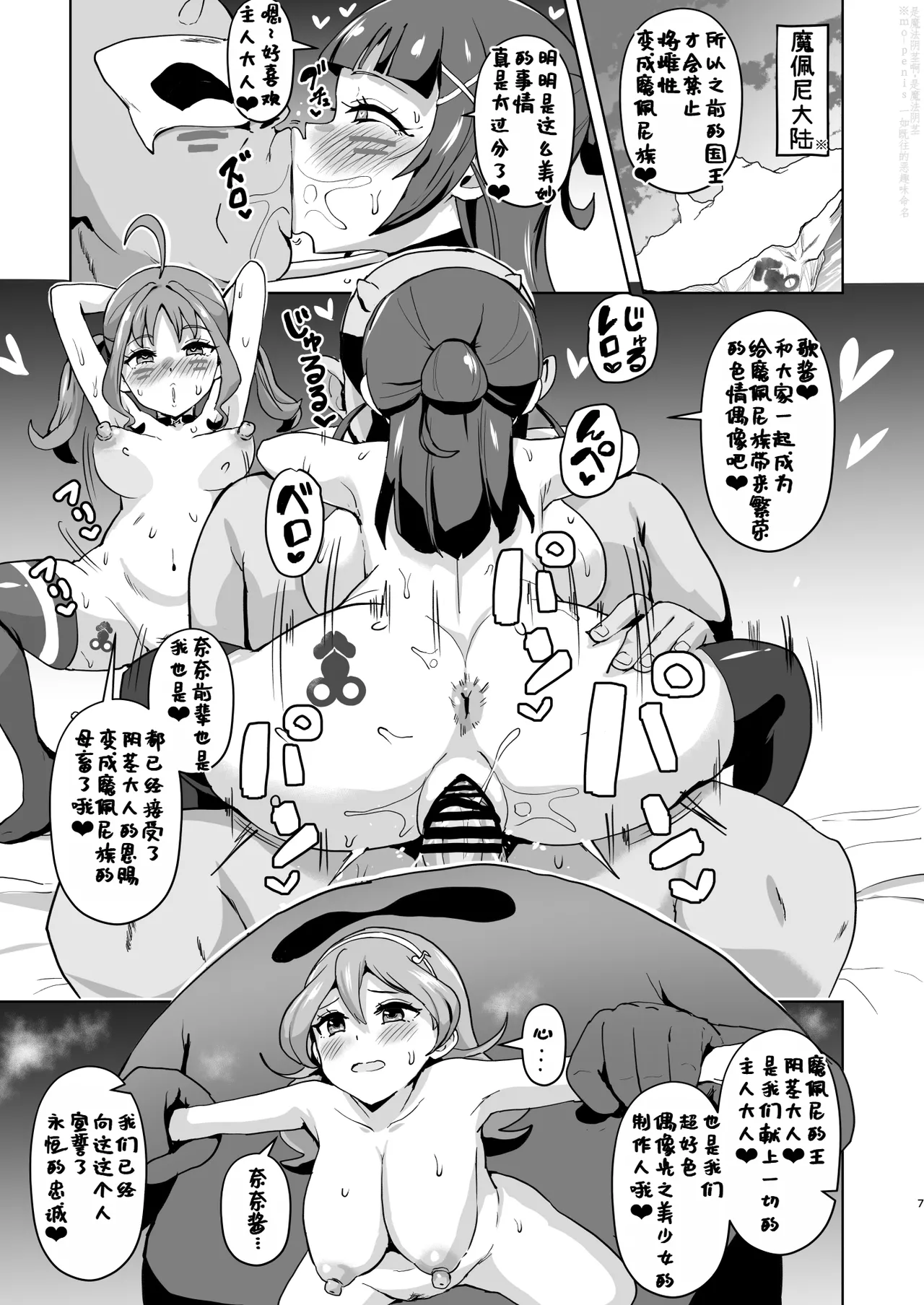 Idol Sukebe Eroero Sennou Live Kaien da yo page 7 full