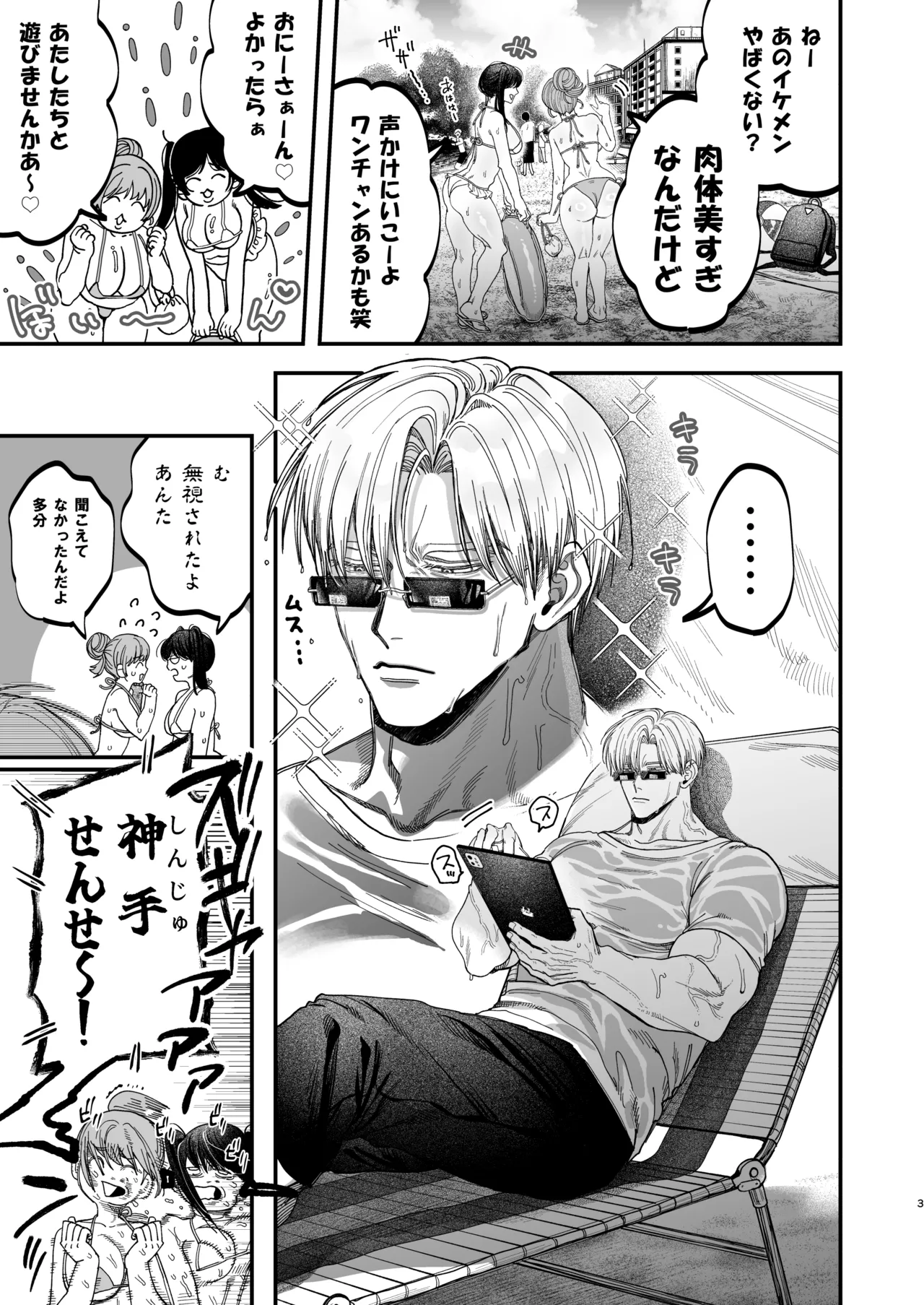 Big Hunky Cold-Hearted Surgeon Gets Boner Bonded By A Doggy-like Nurse 2 ~Summer Vacation Edition~ page 2 full