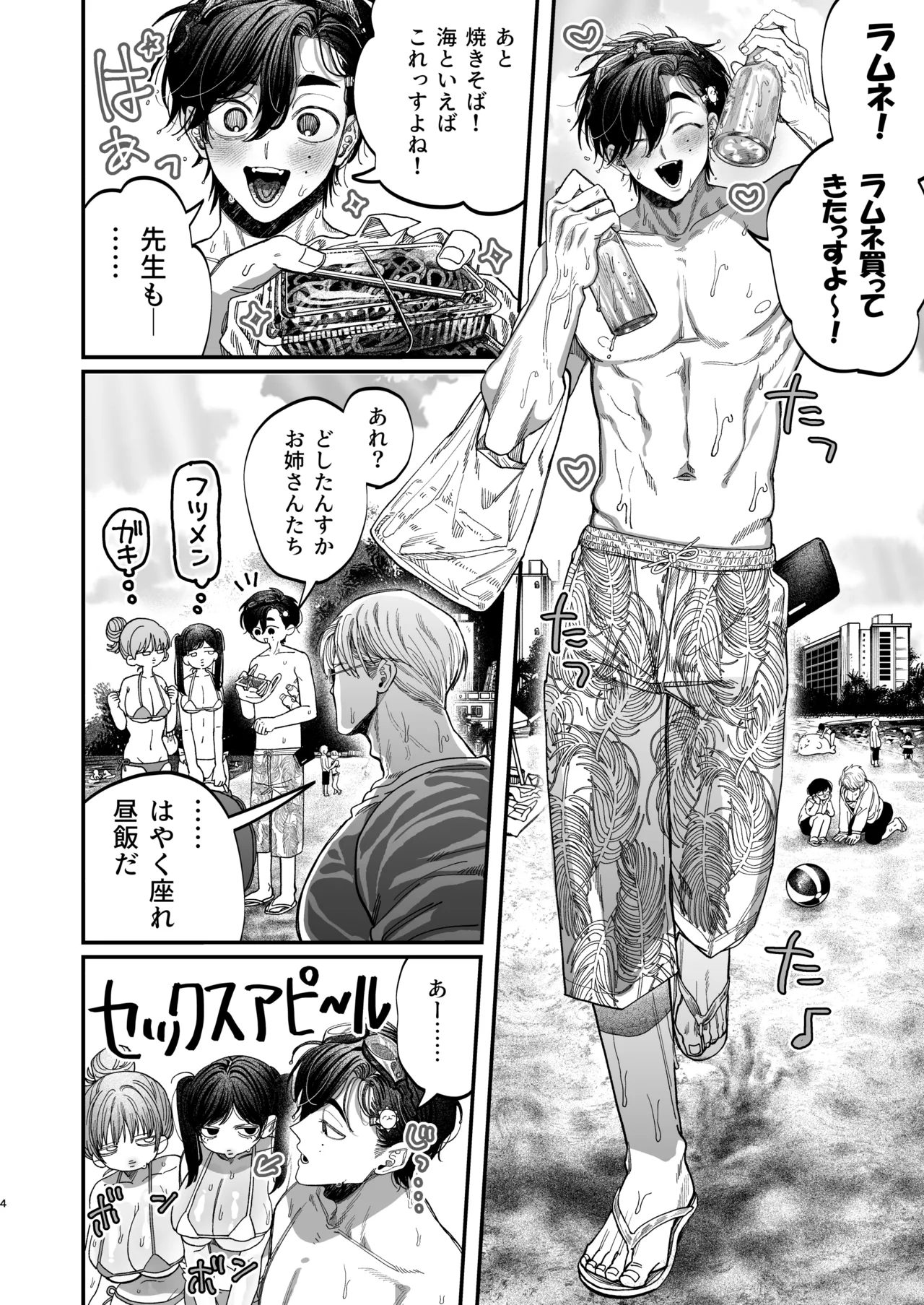 Big Hunky Cold-Hearted Surgeon Gets Boner Bonded By A Doggy-like Nurse 2 ~Summer Vacation Edition~ page 3 full