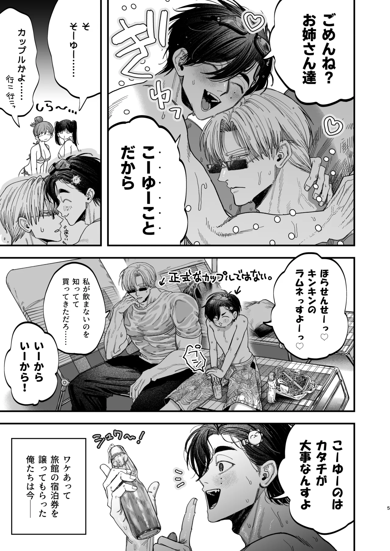 Big Hunky Cold-Hearted Surgeon Gets Boner Bonded By A Doggy-like Nurse 2 ~Summer Vacation Edition~ page 4 full