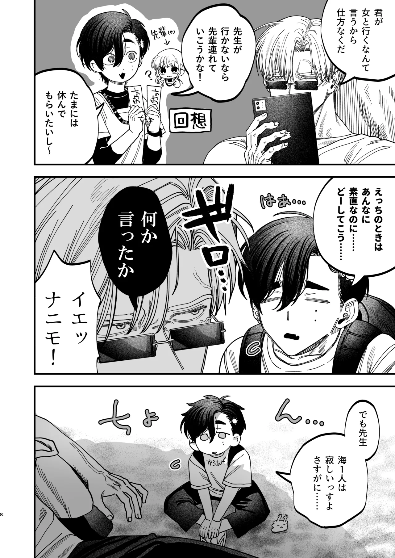 Big Hunky Cold-Hearted Surgeon Gets Boner Bonded By A Doggy-like Nurse 2 ~Summer Vacation Edition~ page 7 full