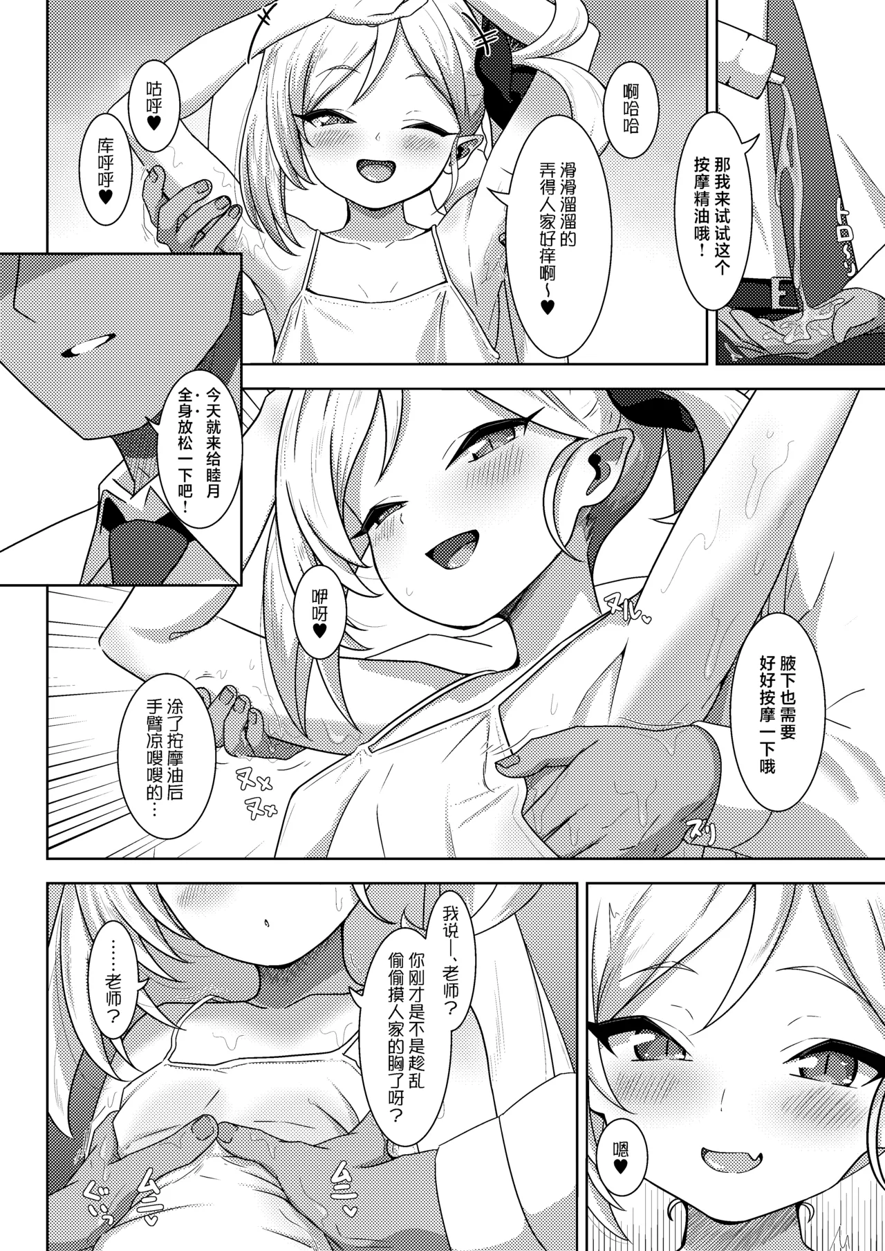 Koakuma Mutsuki o wakaraseru! - THE PRICE OF MISCHIEF | 让小恶魔睦月明白老师的厉害！ page 6 full