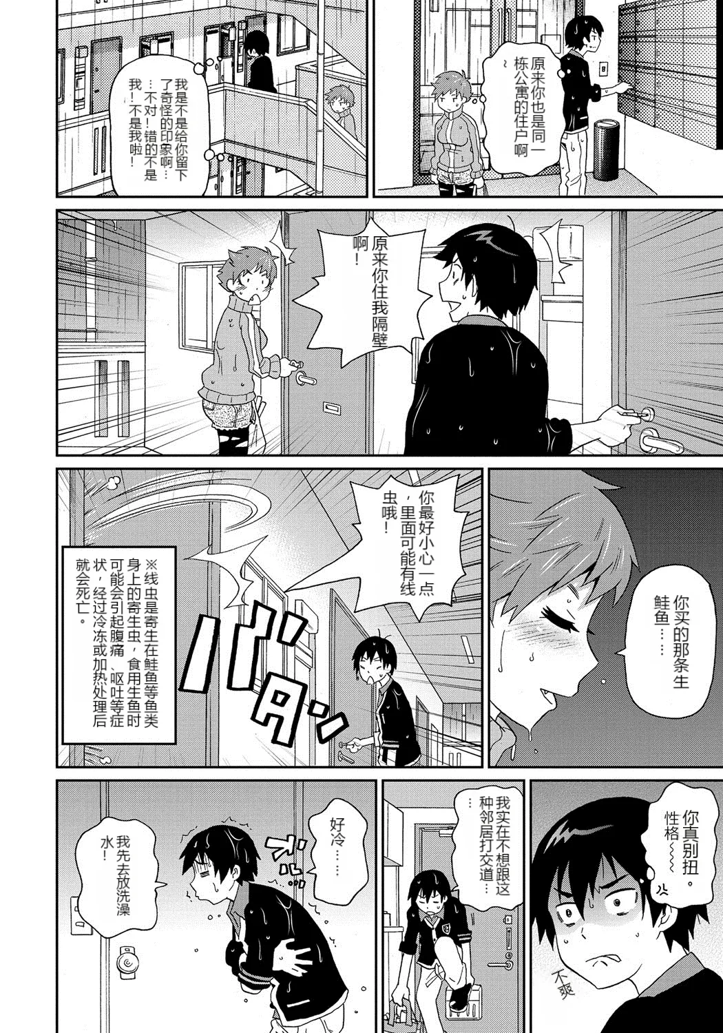 わくわく悶絶めぞん Ch. 3 page 4 full