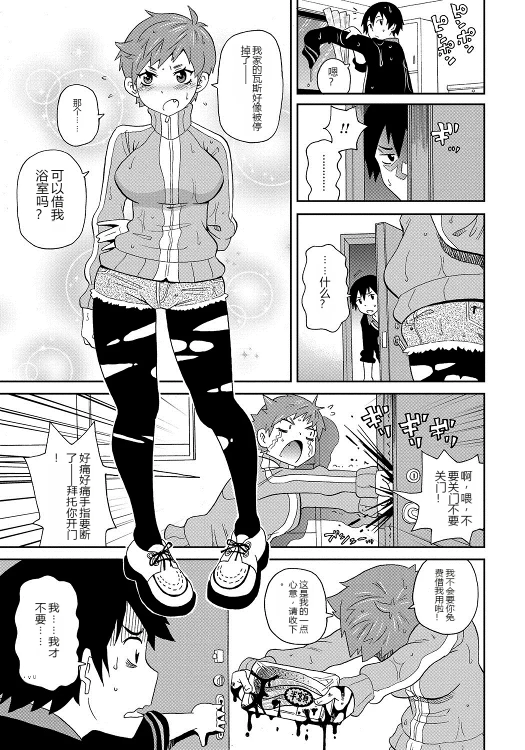 わくわく悶絶めぞん Ch. 3 page 5 full