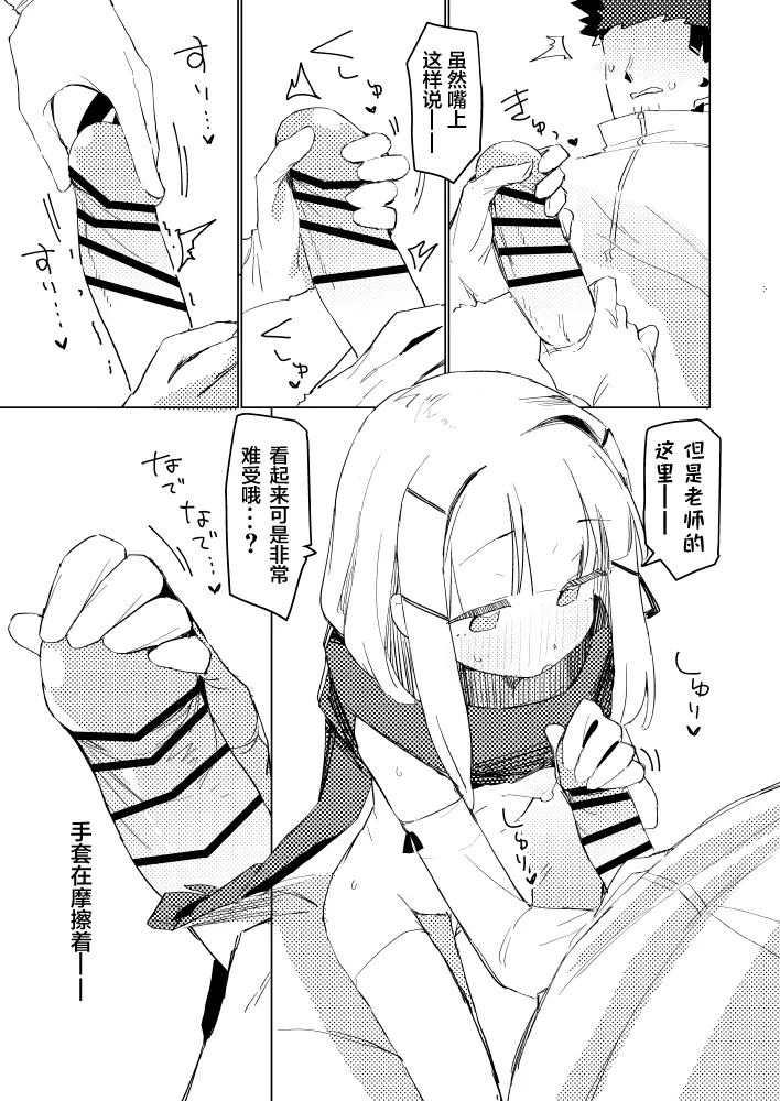 Watashi wa Mou Otona Desu Xmas | 我已经是大人了 page 8 full