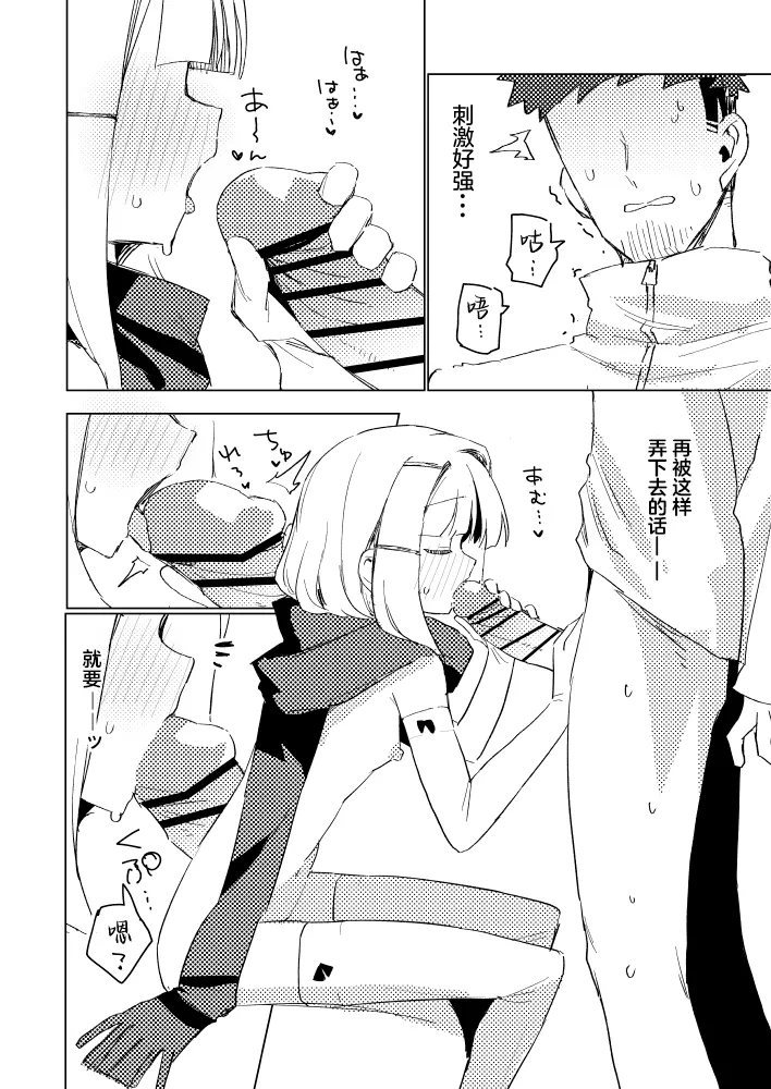 Watashi wa Mou Otona Desu Xmas | 我已经是大人了 page 9 full