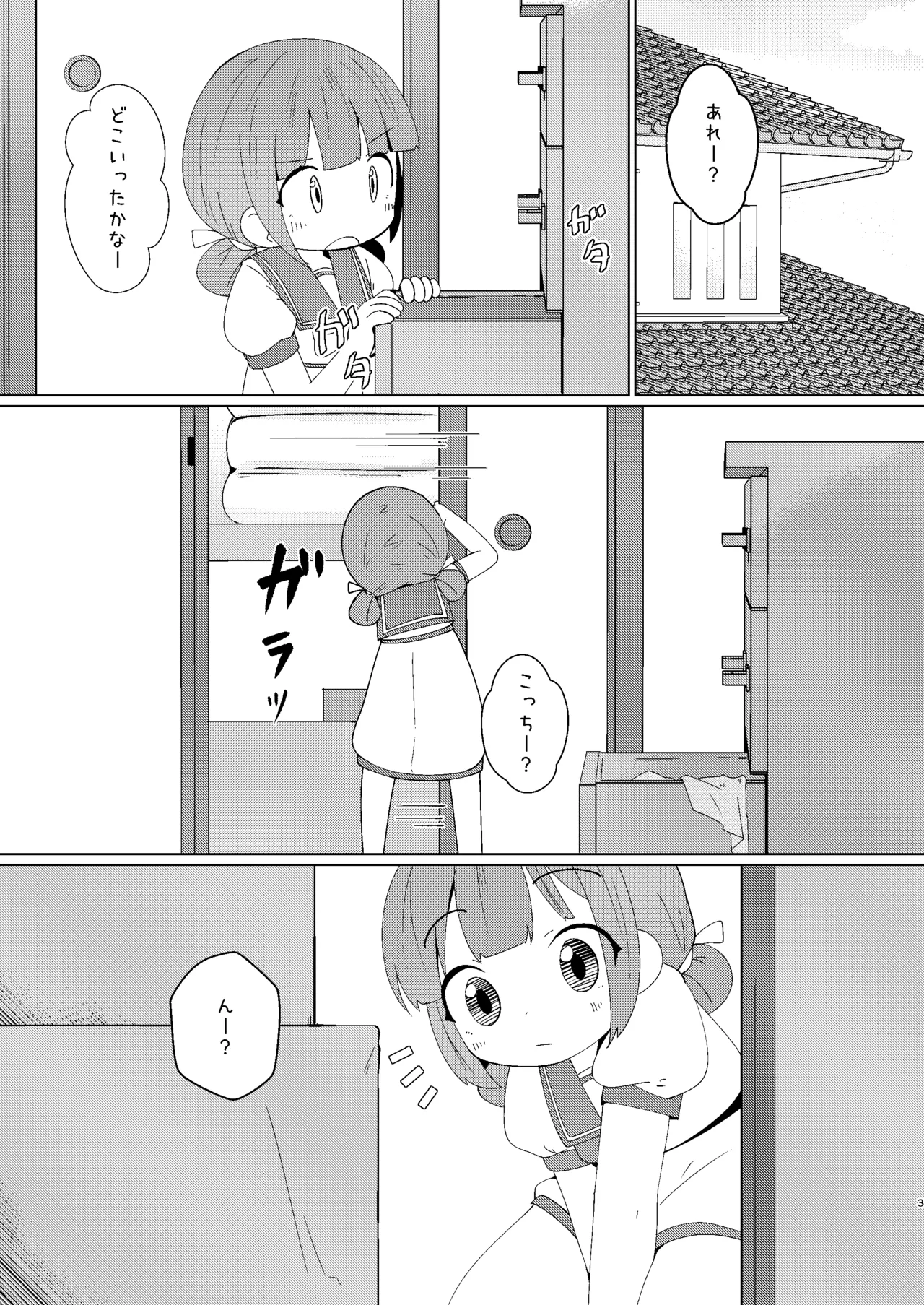 Yochi Yochi Yotsu-chan Buruburu Hen page 3 full