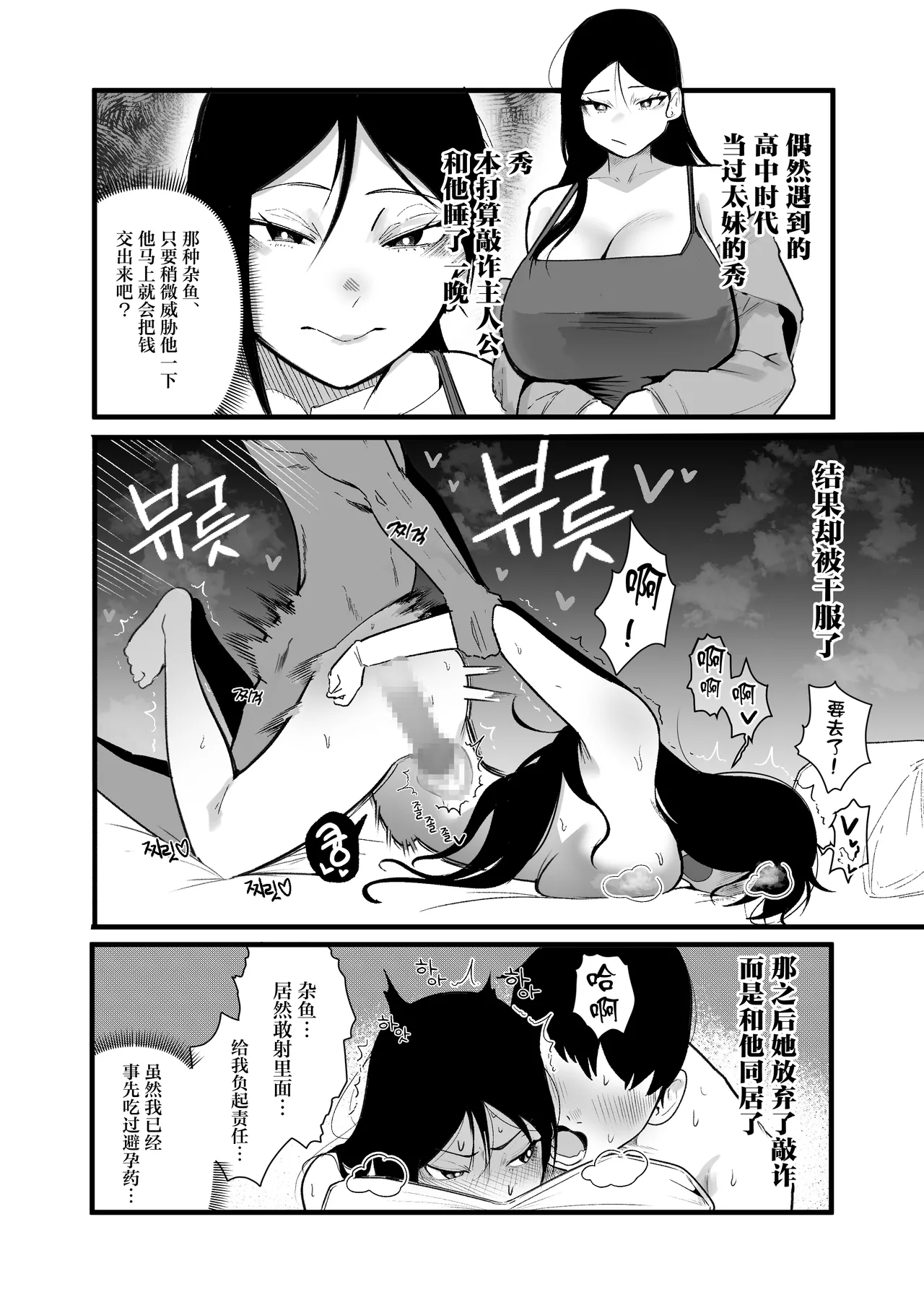 Yancha Musume Nihiki to Dousei Seikatsu page 2 full