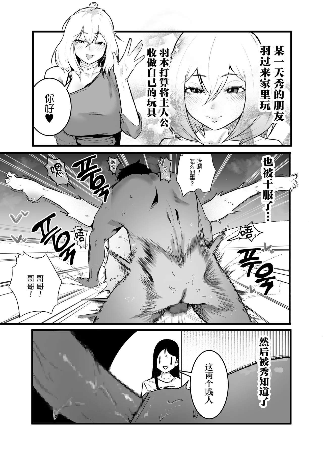 Yancha Musume Nihiki to Dousei Seikatsu page 3 full