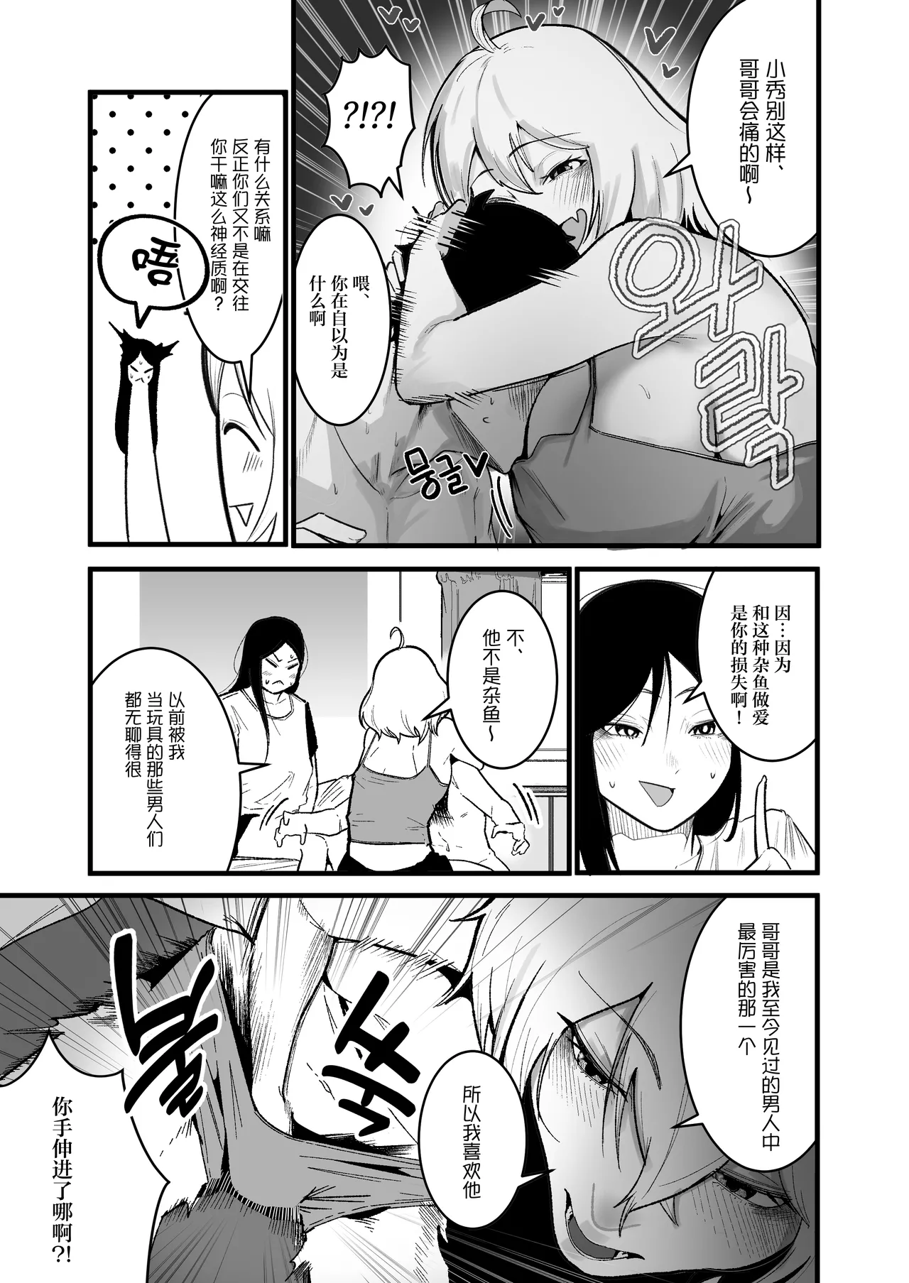 Yancha Musume Nihiki to Dousei Seikatsu page 5 full