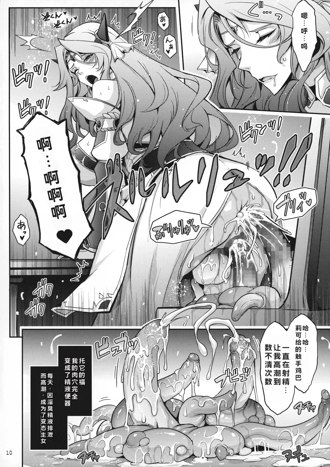 Bikou Oujo 2 Inshuu Dadamore Princess page 10 full