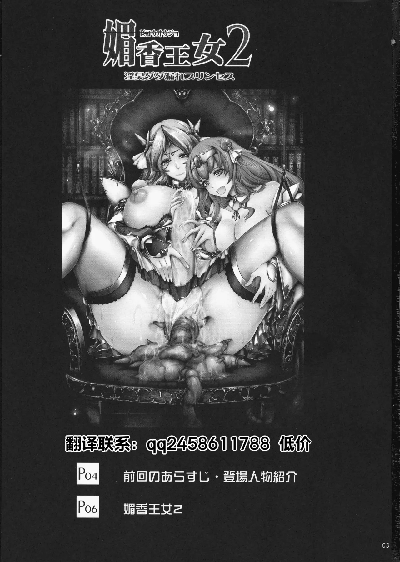 Bikou Oujo 2 Inshuu Dadamore Princess page 3 full