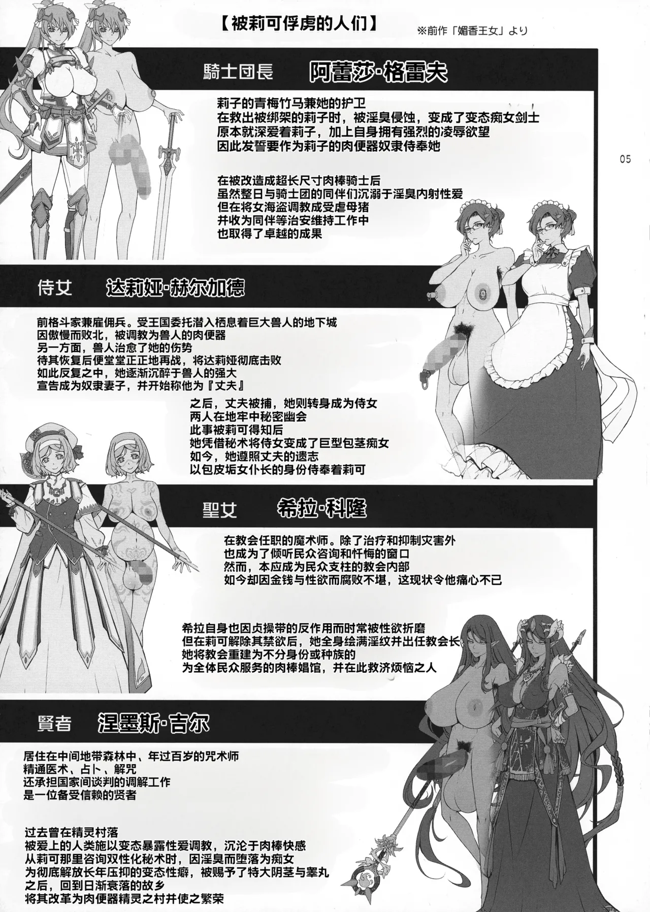 Bikou Oujo 2 Inshuu Dadamore Princess page 5 full