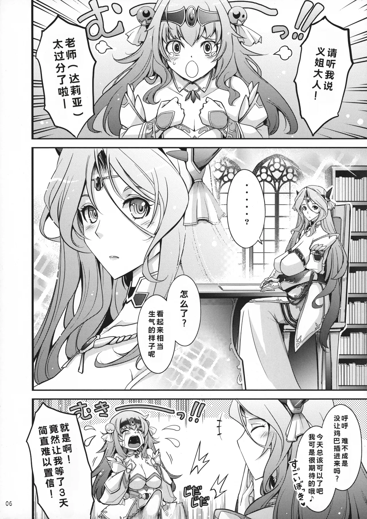 Bikou Oujo 2 Inshuu Dadamore Princess page 6 full