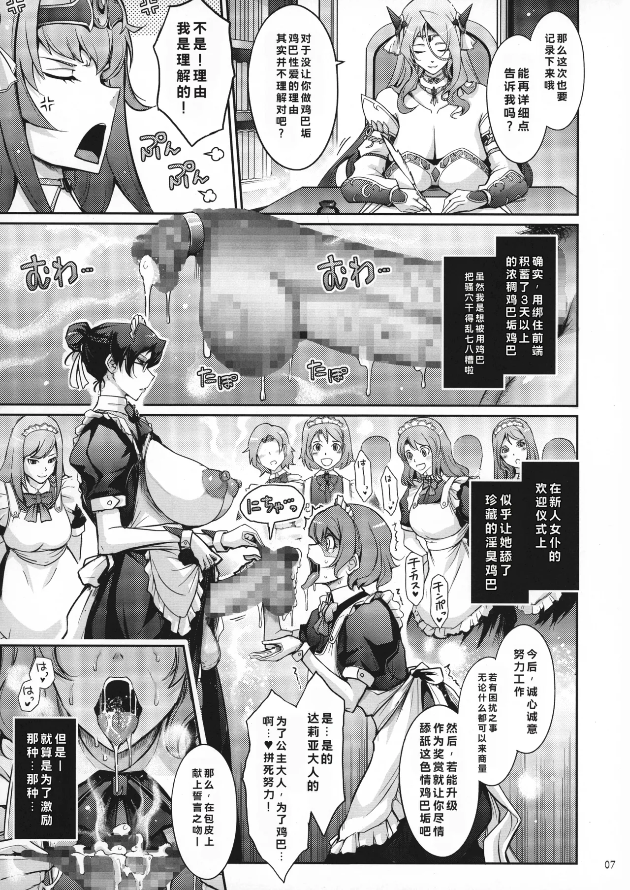 Bikou Oujo 2 Inshuu Dadamore Princess page 7 full