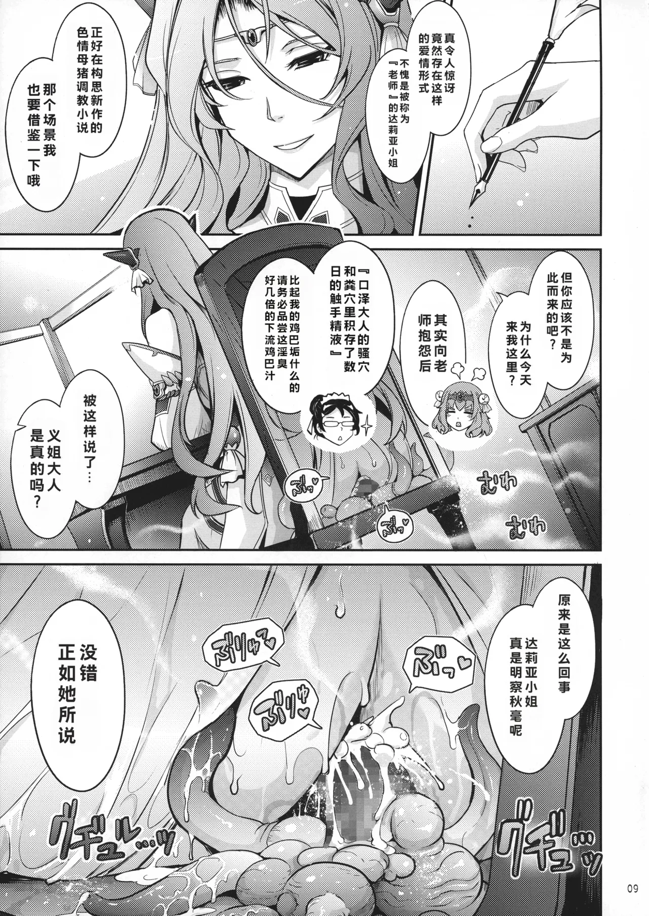 Bikou Oujo 2 Inshuu Dadamore Princess page 9 full