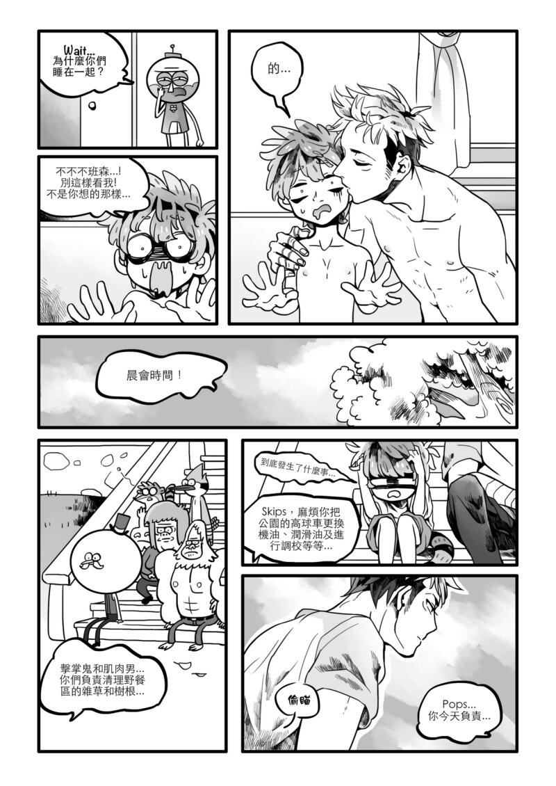 The Real Kiss page 4 full