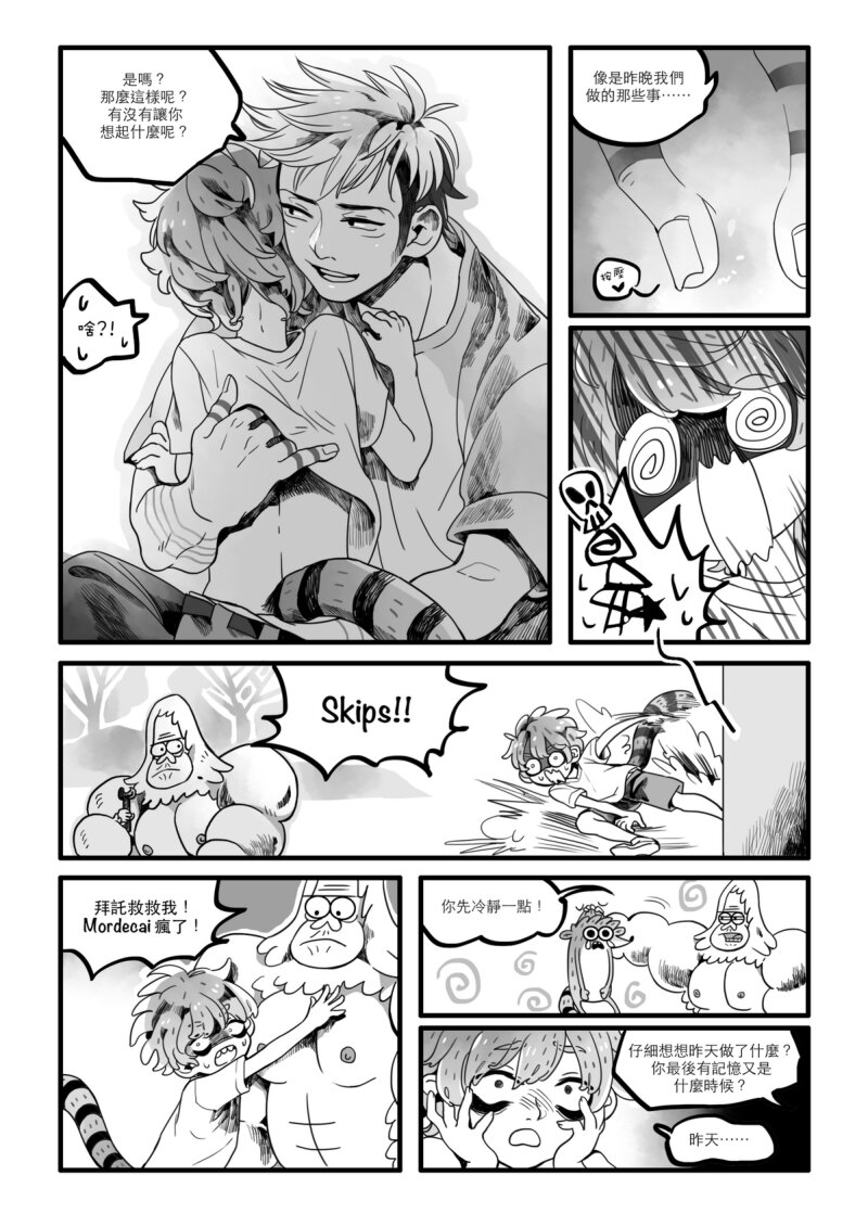 The Real Kiss page 7 full