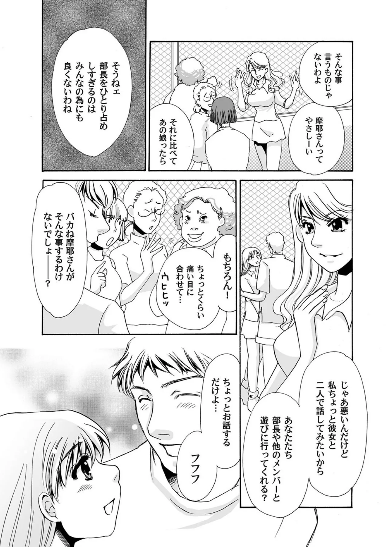 Reijou Chouraku - Joshidaisei Dorei Choukyou page 7 full