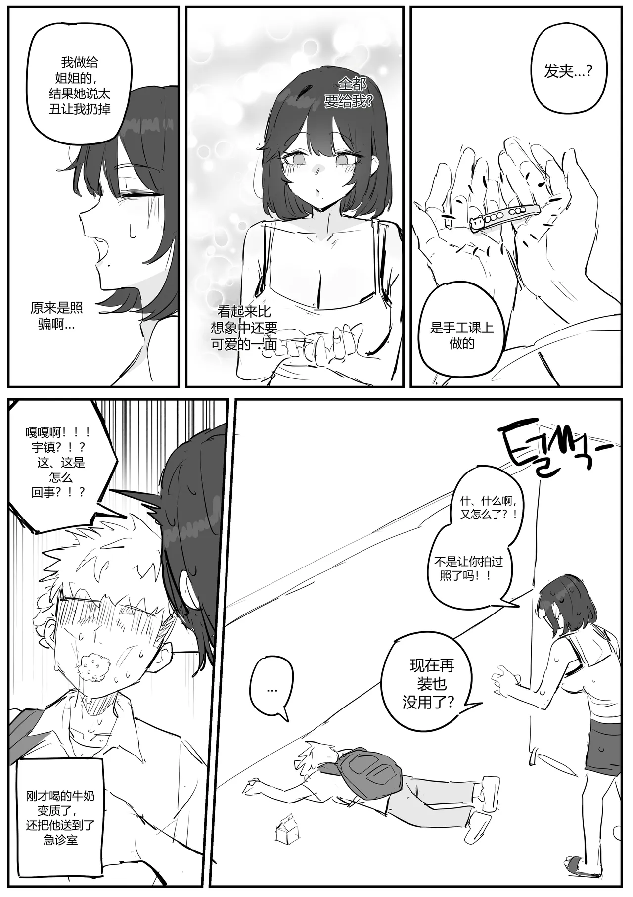 아줌마너무좋아  chinese page 10 full