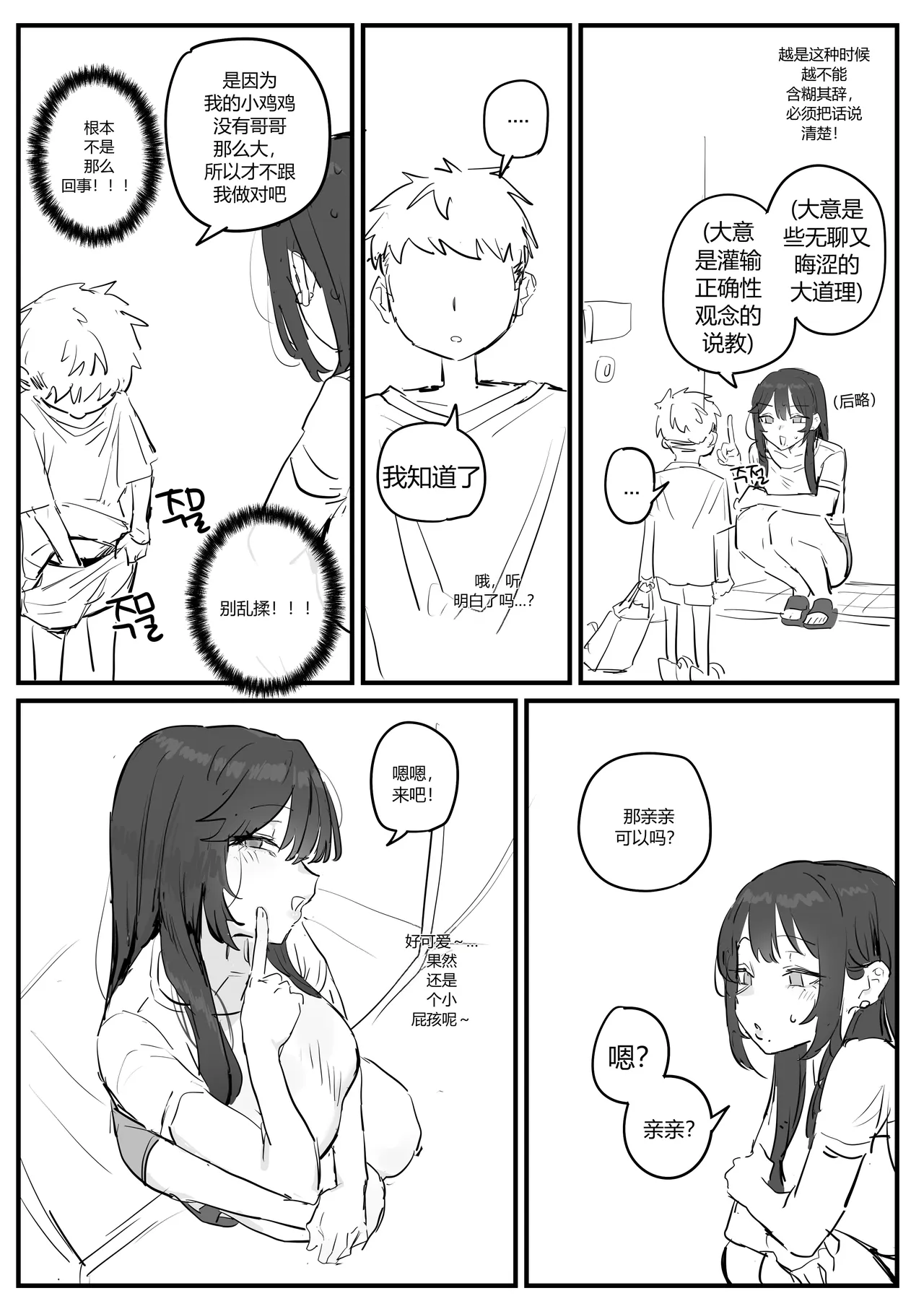 아줌마너무좋아  chinese page 3 full