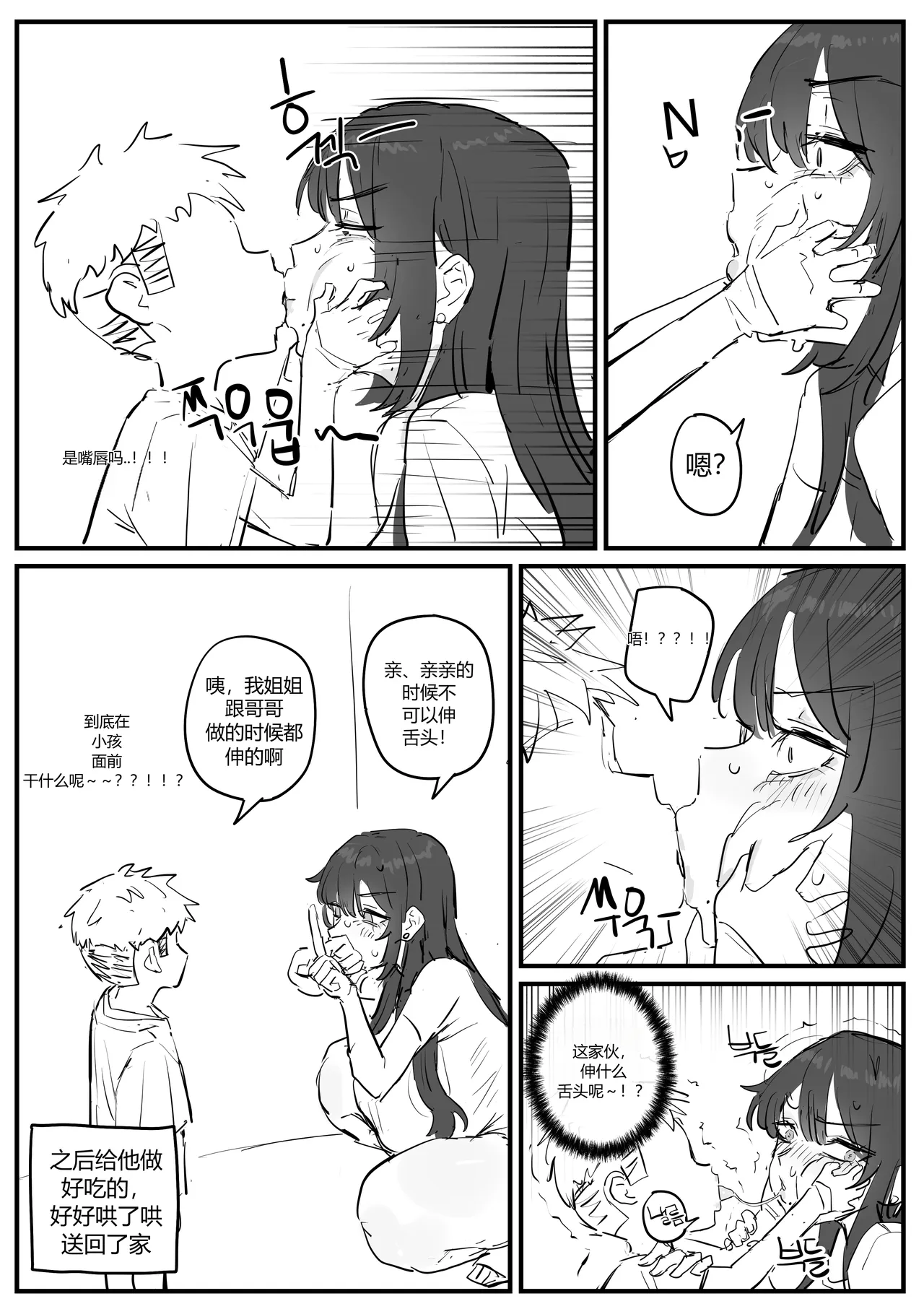 아줌마너무좋아  chinese page 4 full