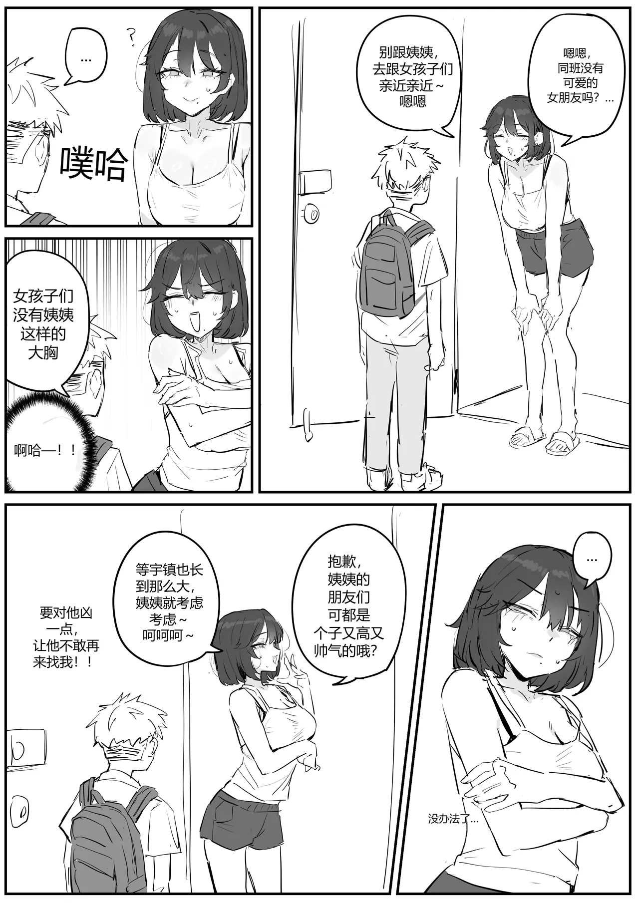 아줌마너무좋아  chinese page 6 full