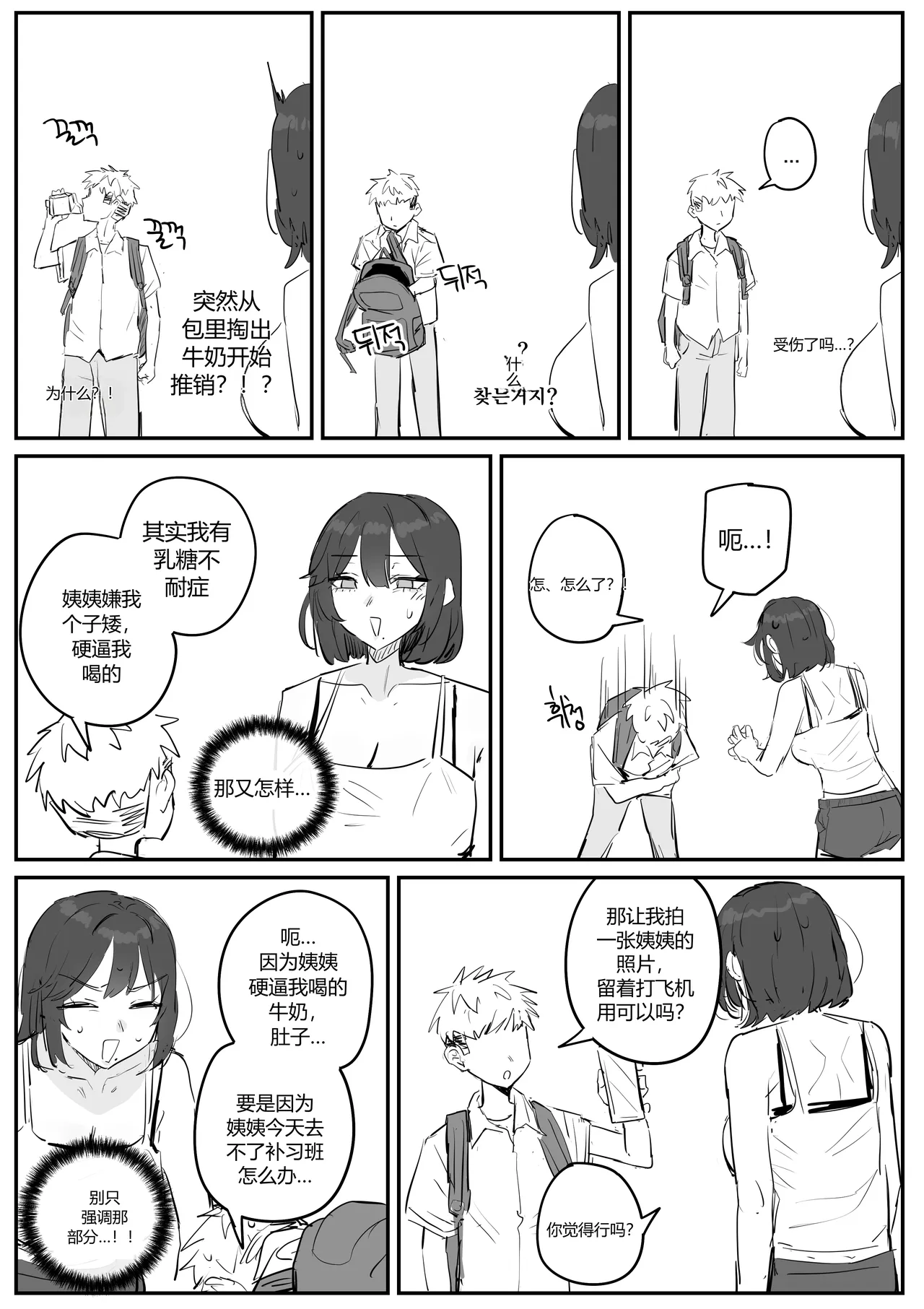 아줌마너무좋아  chinese page 7 full