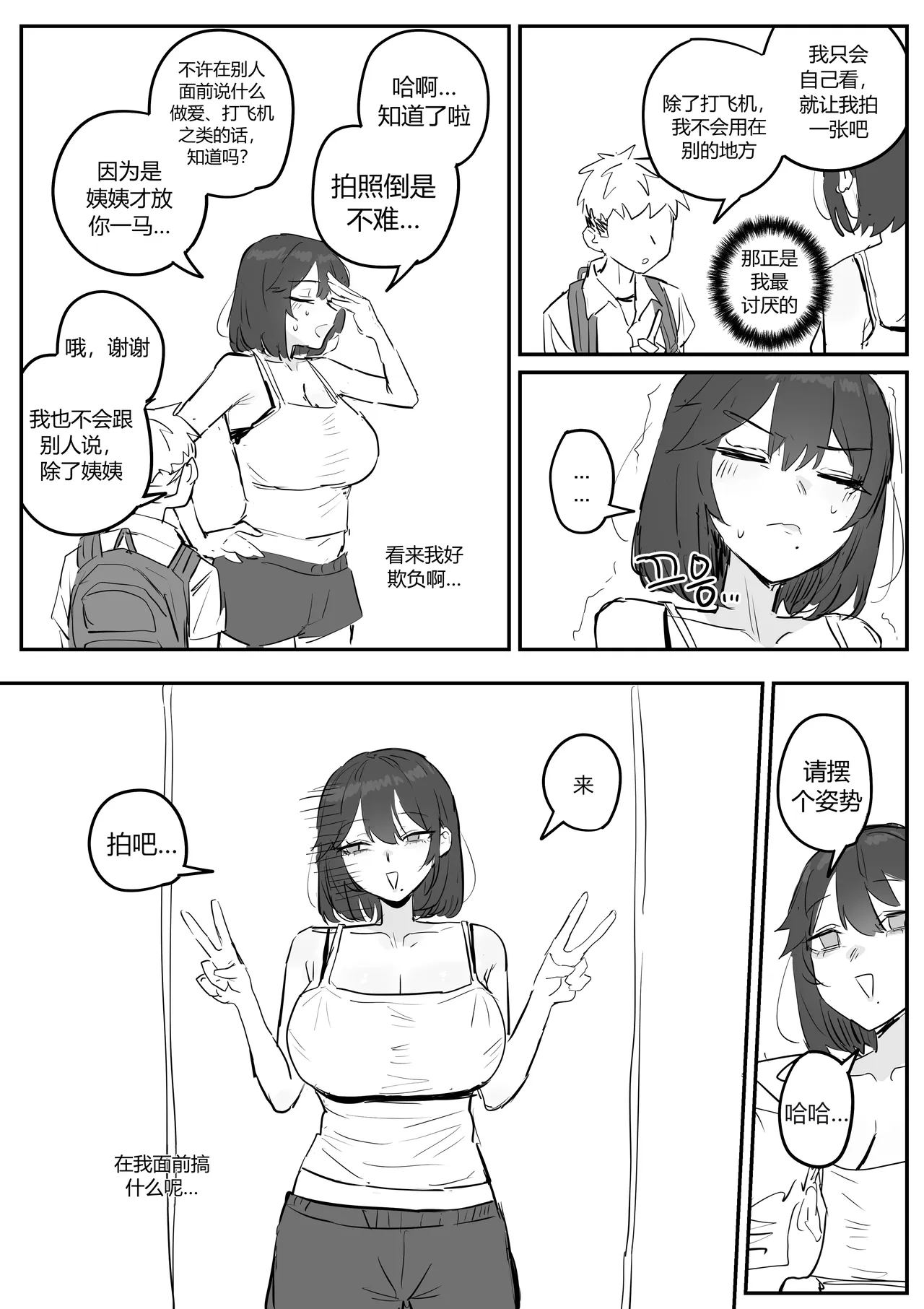 아줌마너무좋아  chinese page 8 full
