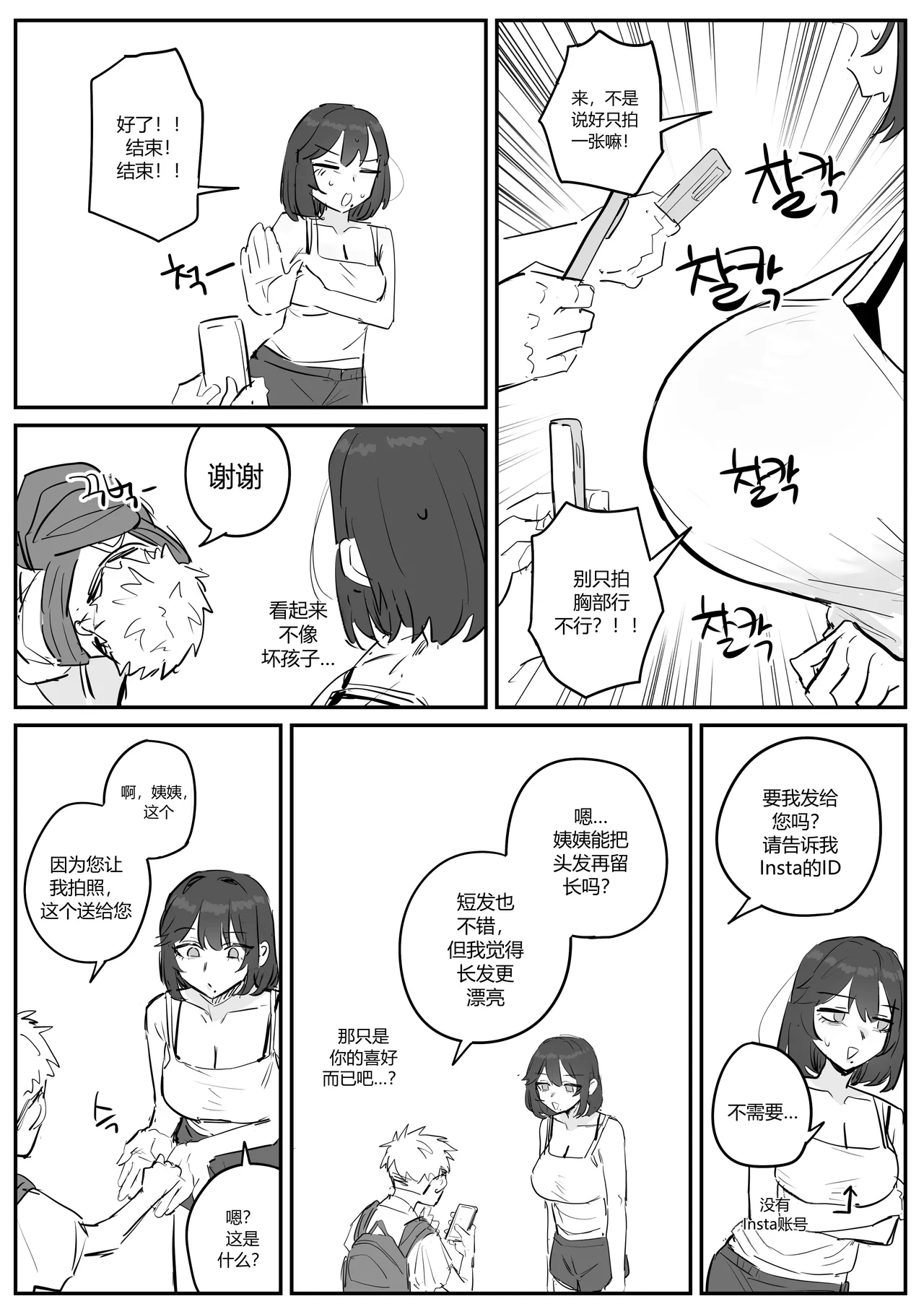 아줌마너무좋아  chinese page 9 full