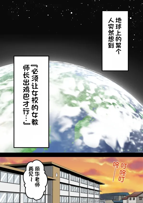 joshikou no futanari kyoushi ga chinpo de gakkyu houkai （发财个人ai汉化） page 4 full