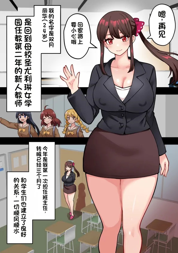 joshikou no futanari kyoushi ga chinpo de gakkyu houkai （发财个人ai汉化） page 5 full