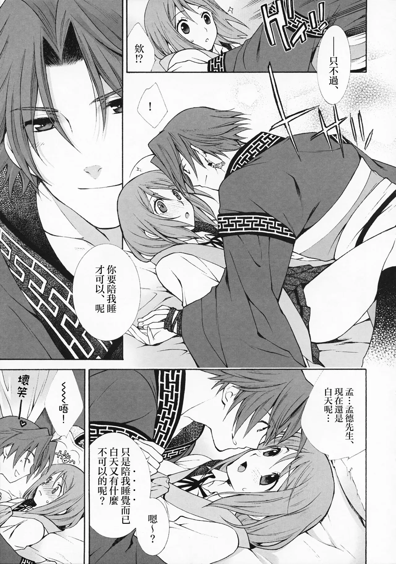 Okini Mesumama | 任凭君意 page 10 full