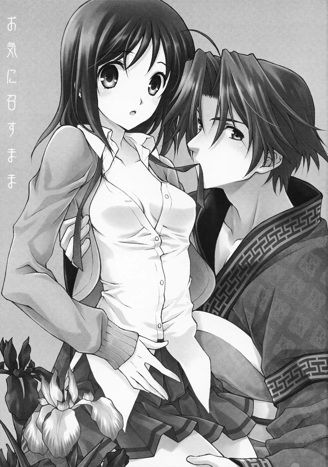 Okini Mesumama | 任凭君意 page 2 full