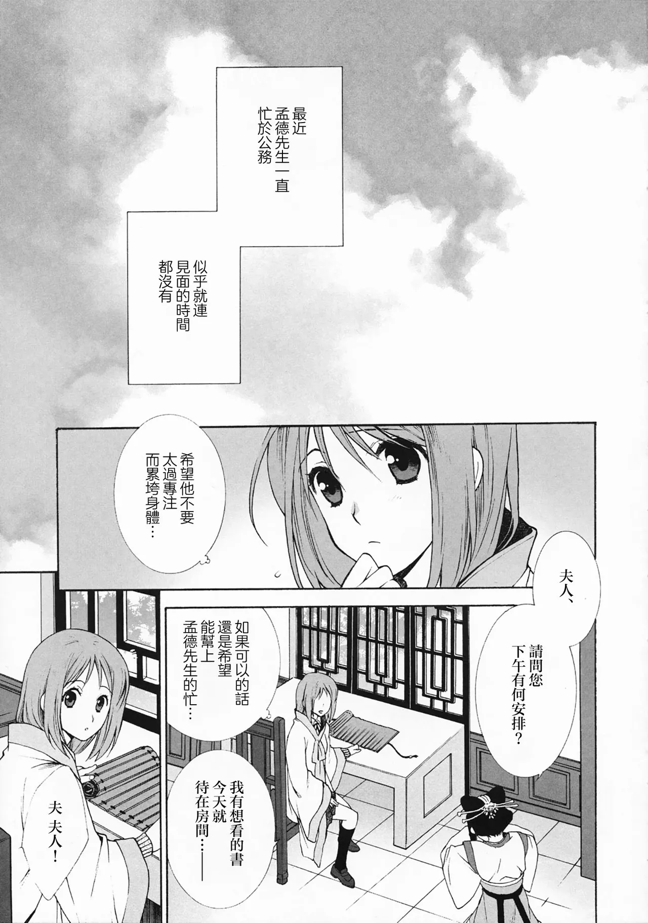 Okini Mesumama | 任凭君意 page 4 full