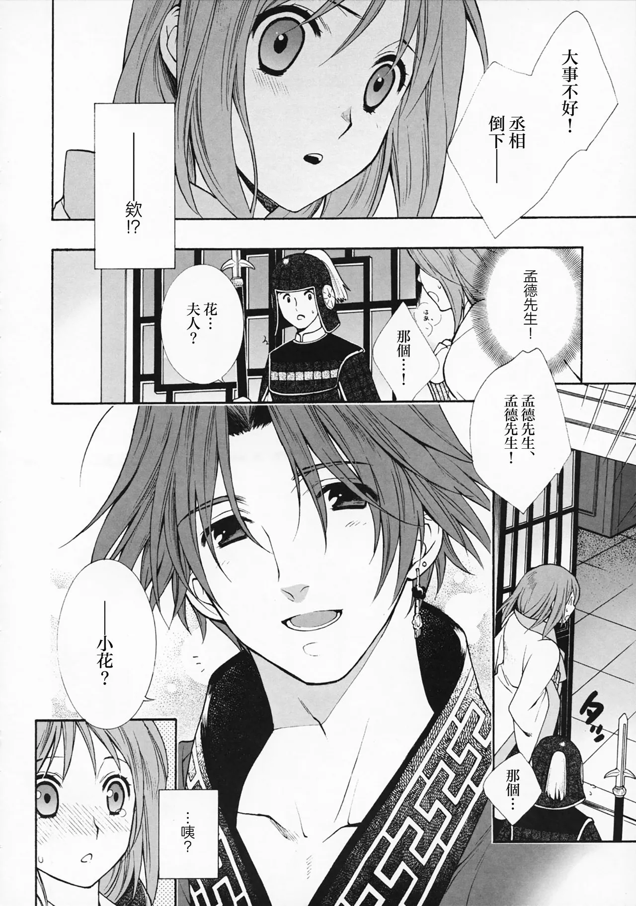 Okini Mesumama | 任凭君意 page 5 full