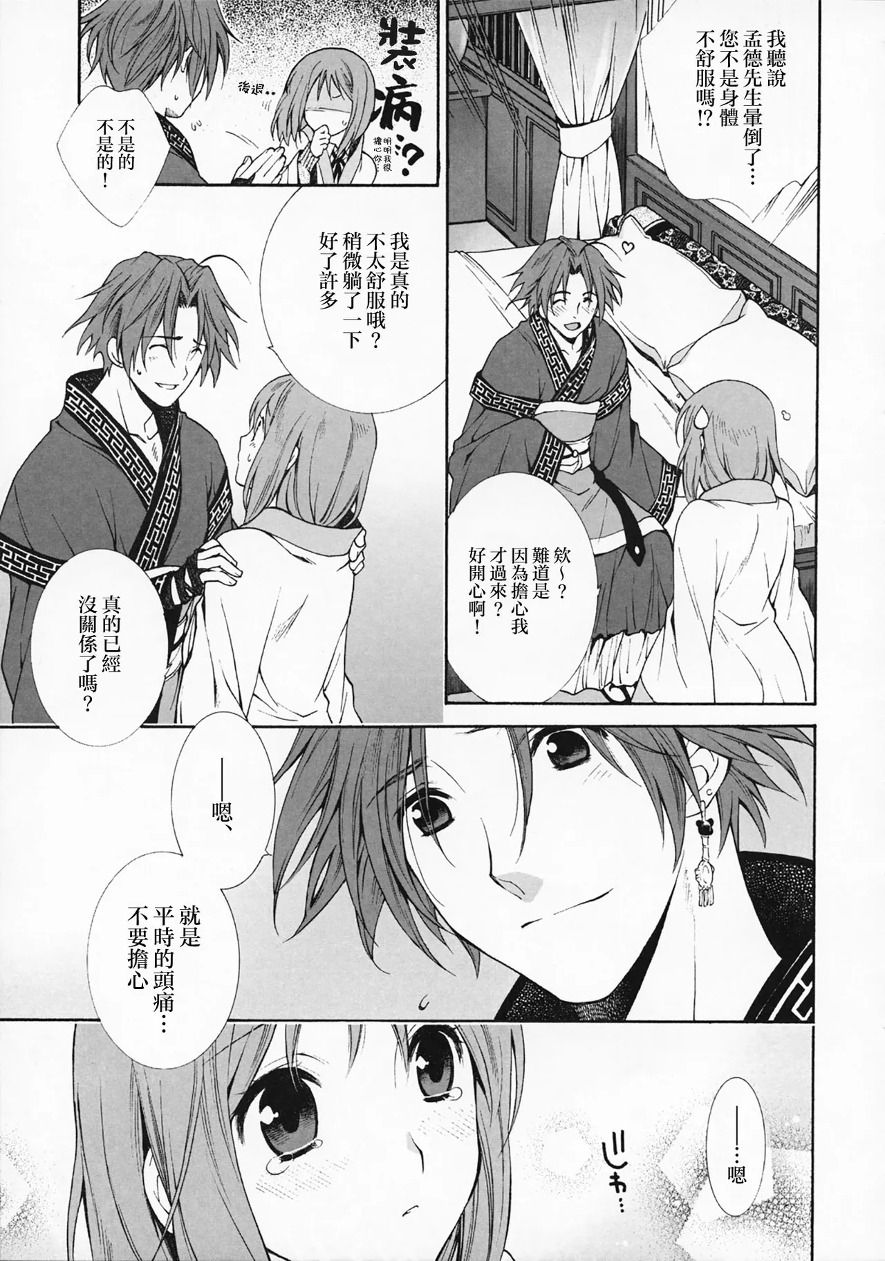 Okini Mesumama | 任凭君意 page 6 full