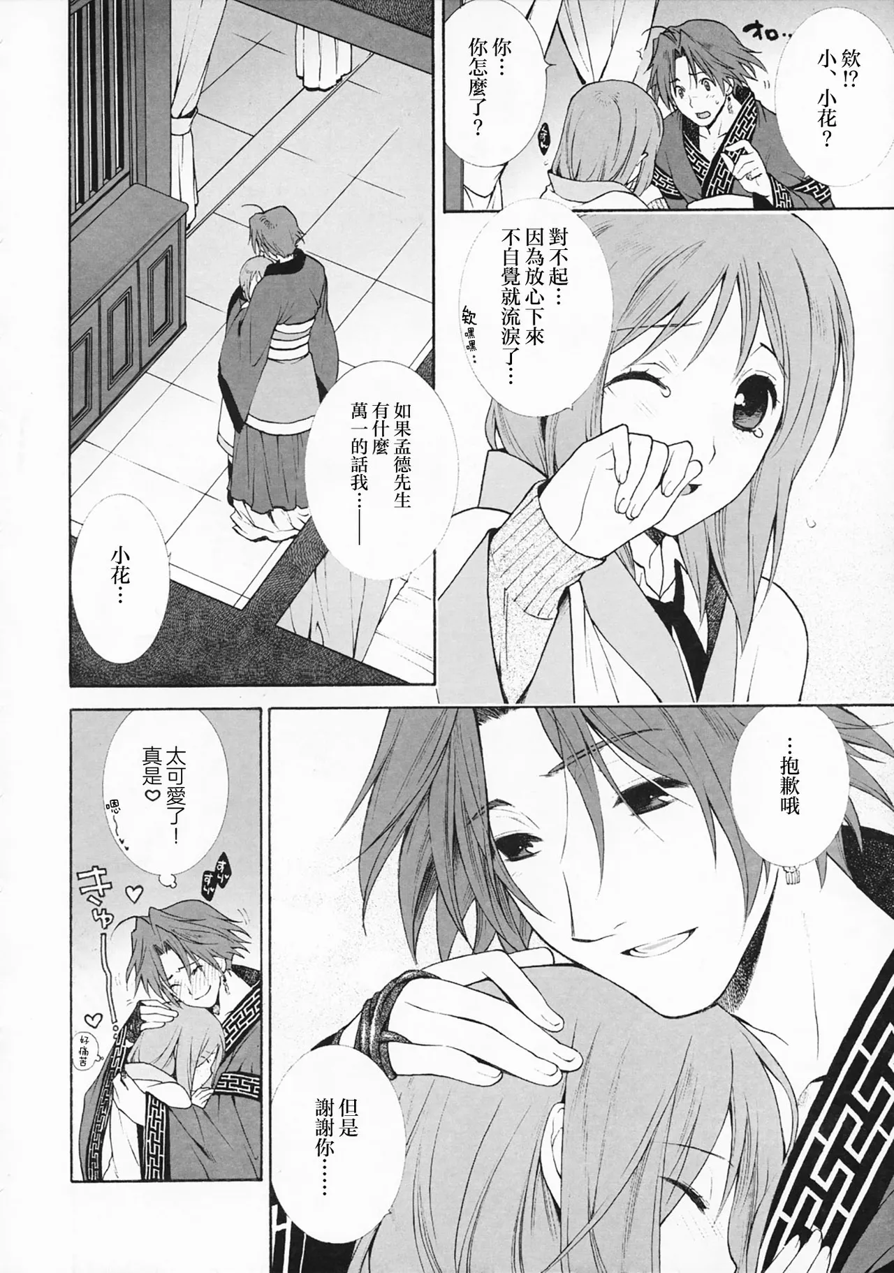Okini Mesumama | 任凭君意 page 7 full