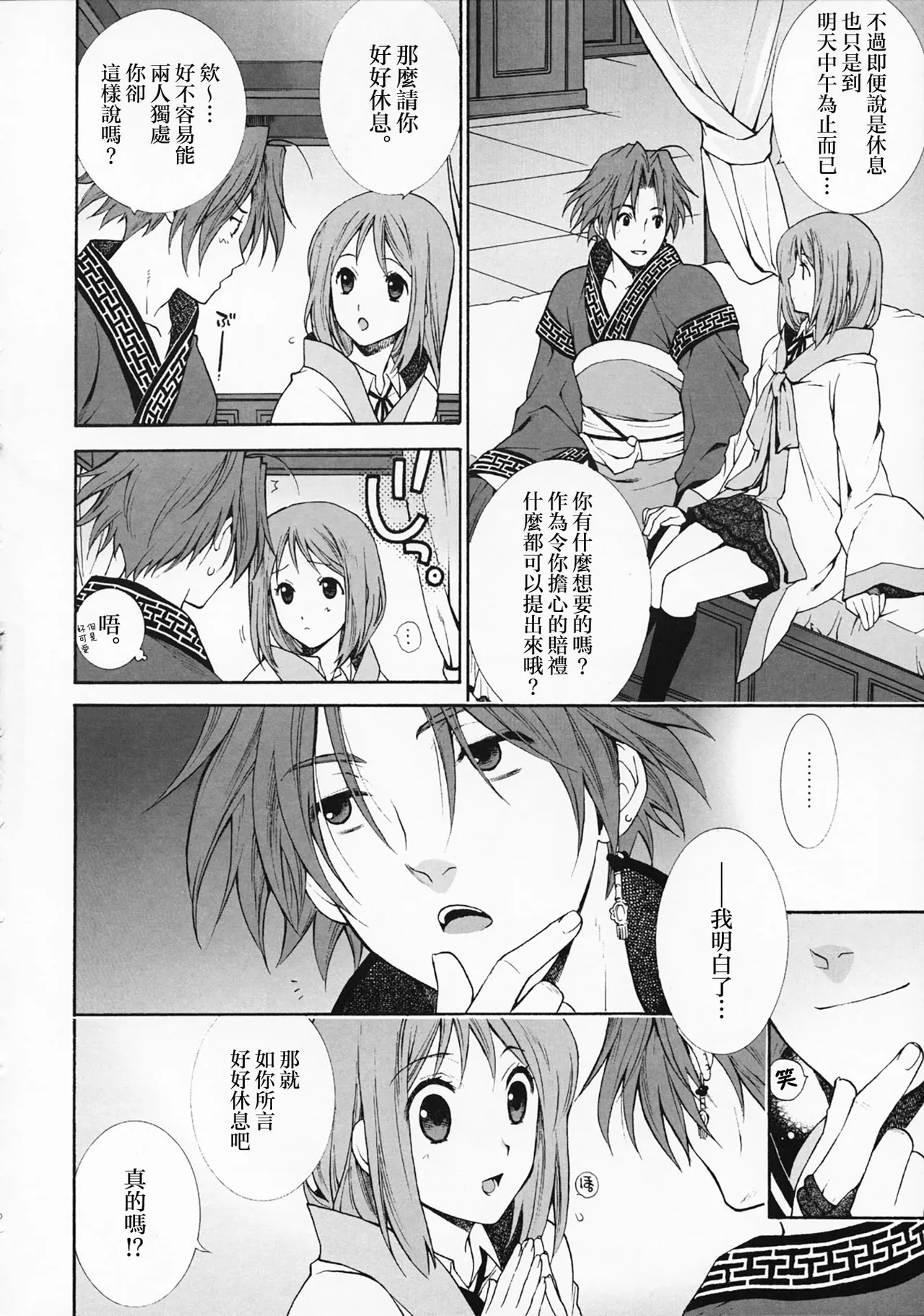 Okini Mesumama | 任凭君意 page 9 full